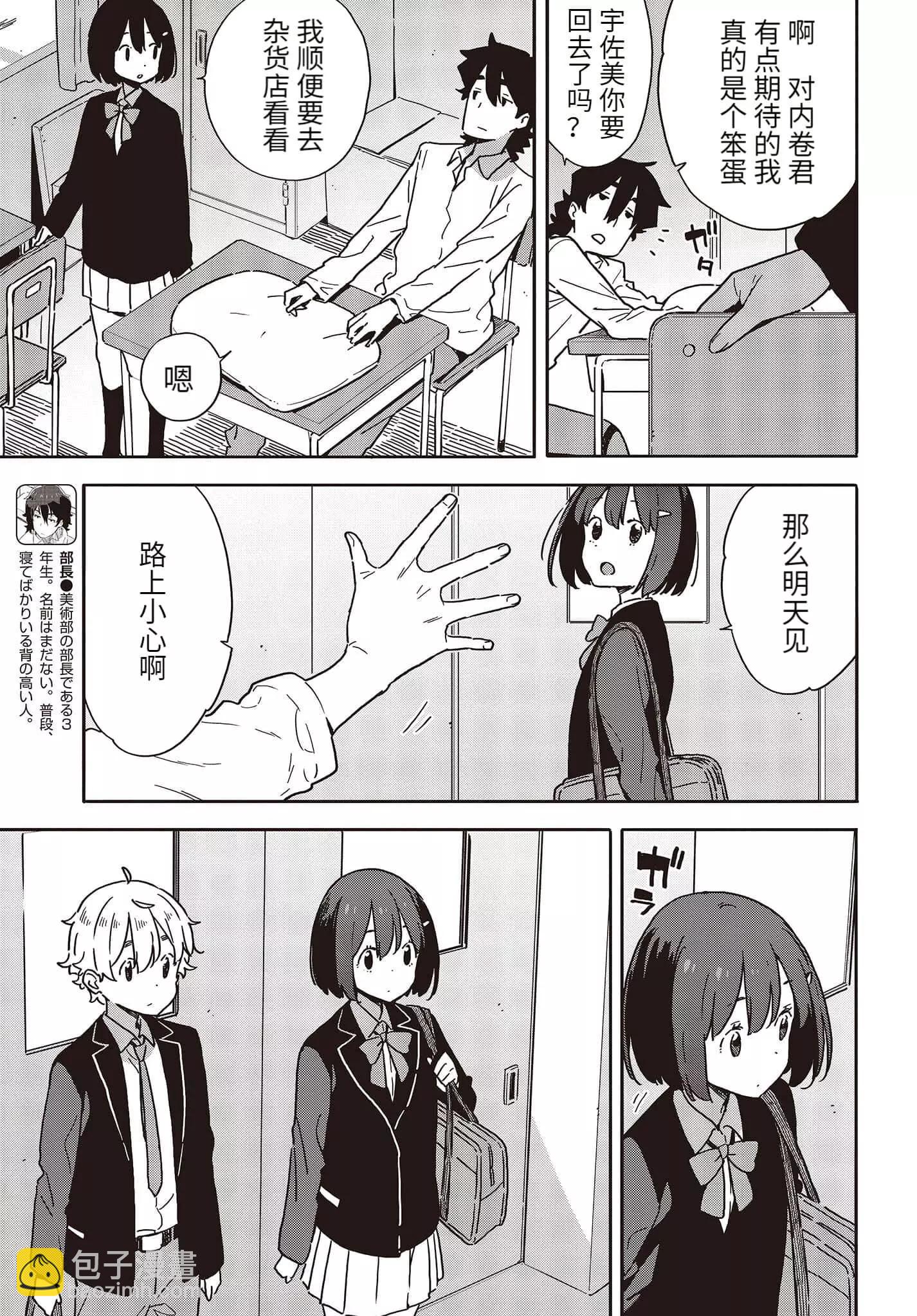 《这个美术部有问题！》第97话 第7页