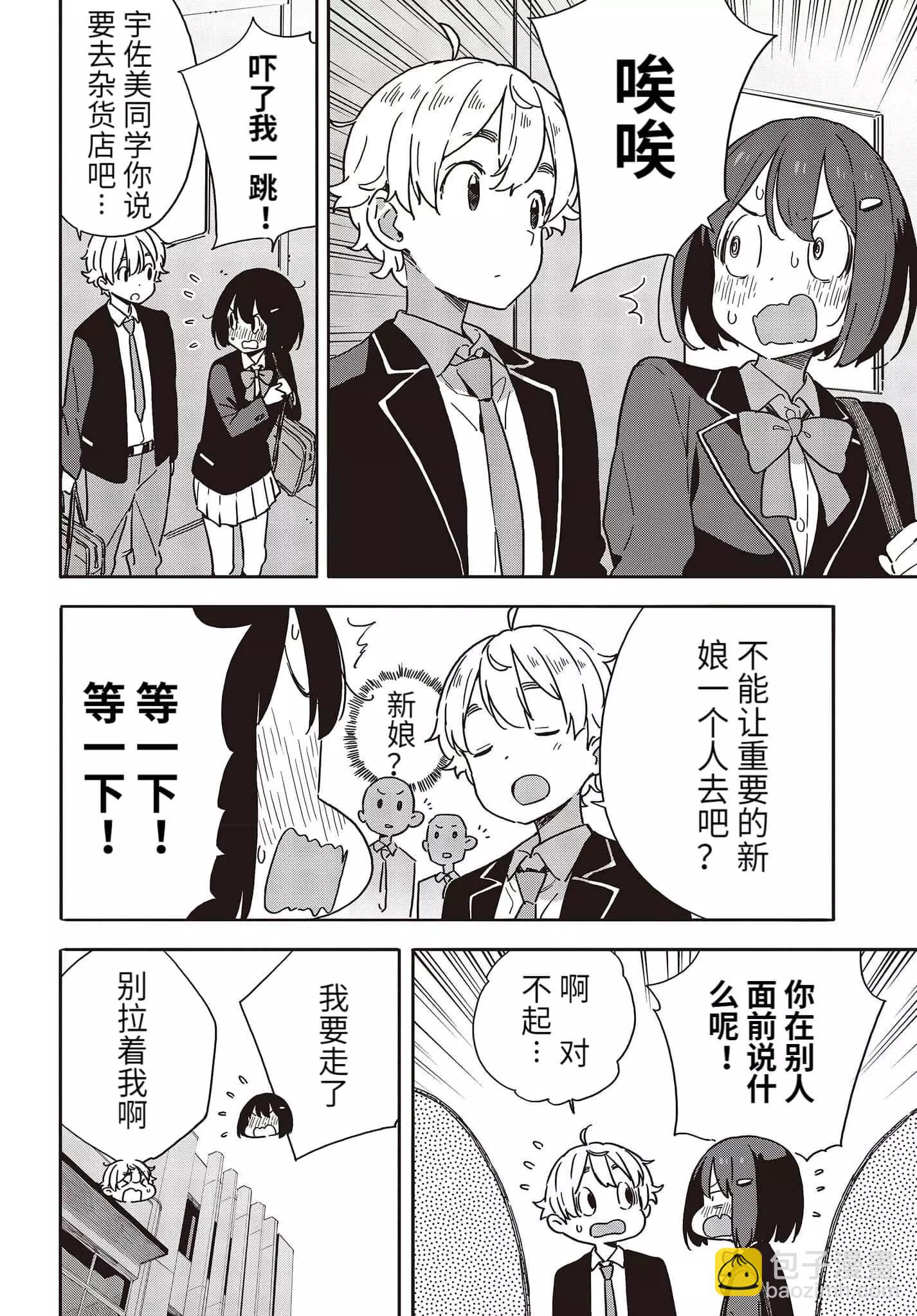 《这个美术部有问题！》第97话 第8页