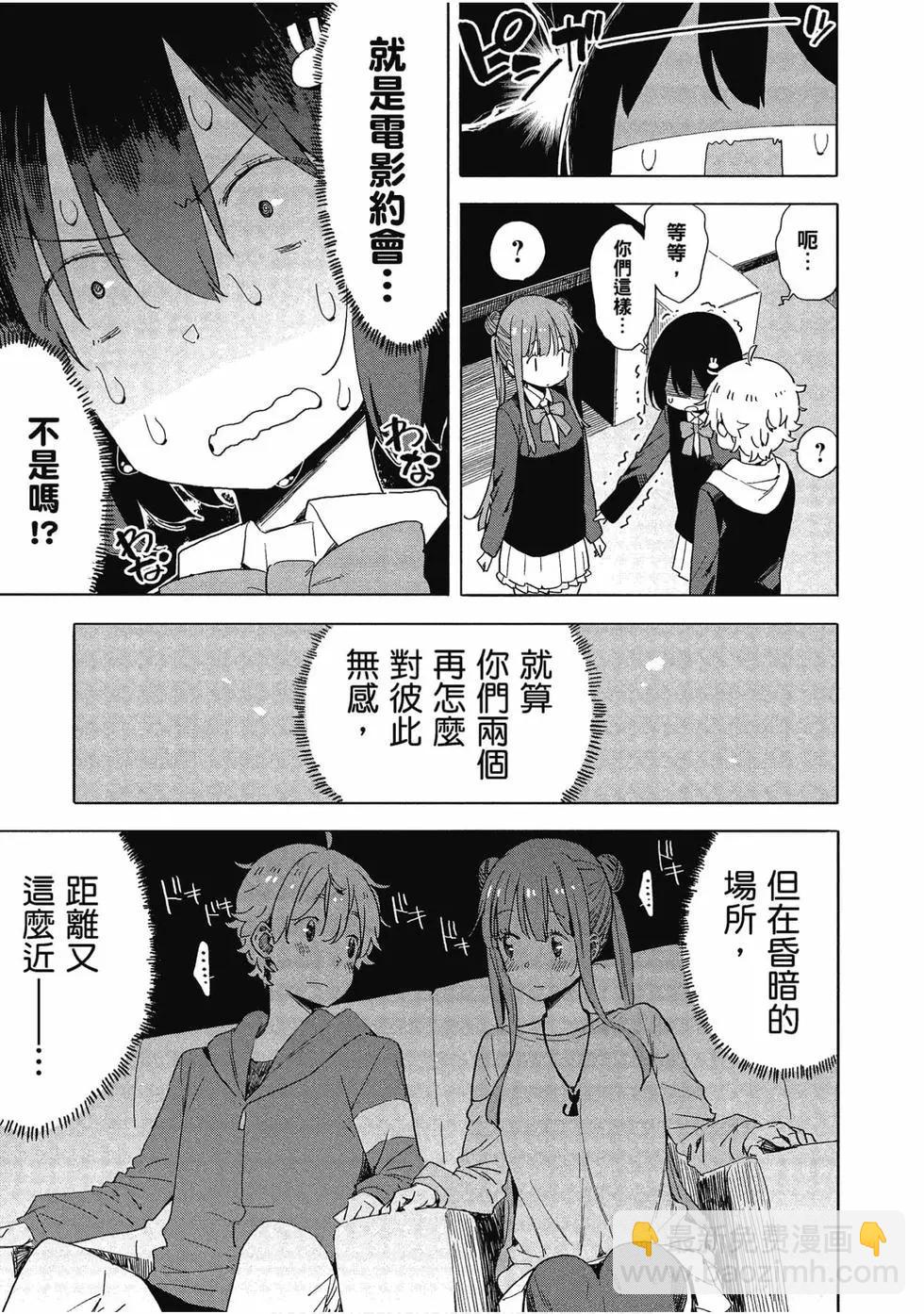 《这个美术部有问题！》第11卷 第10页