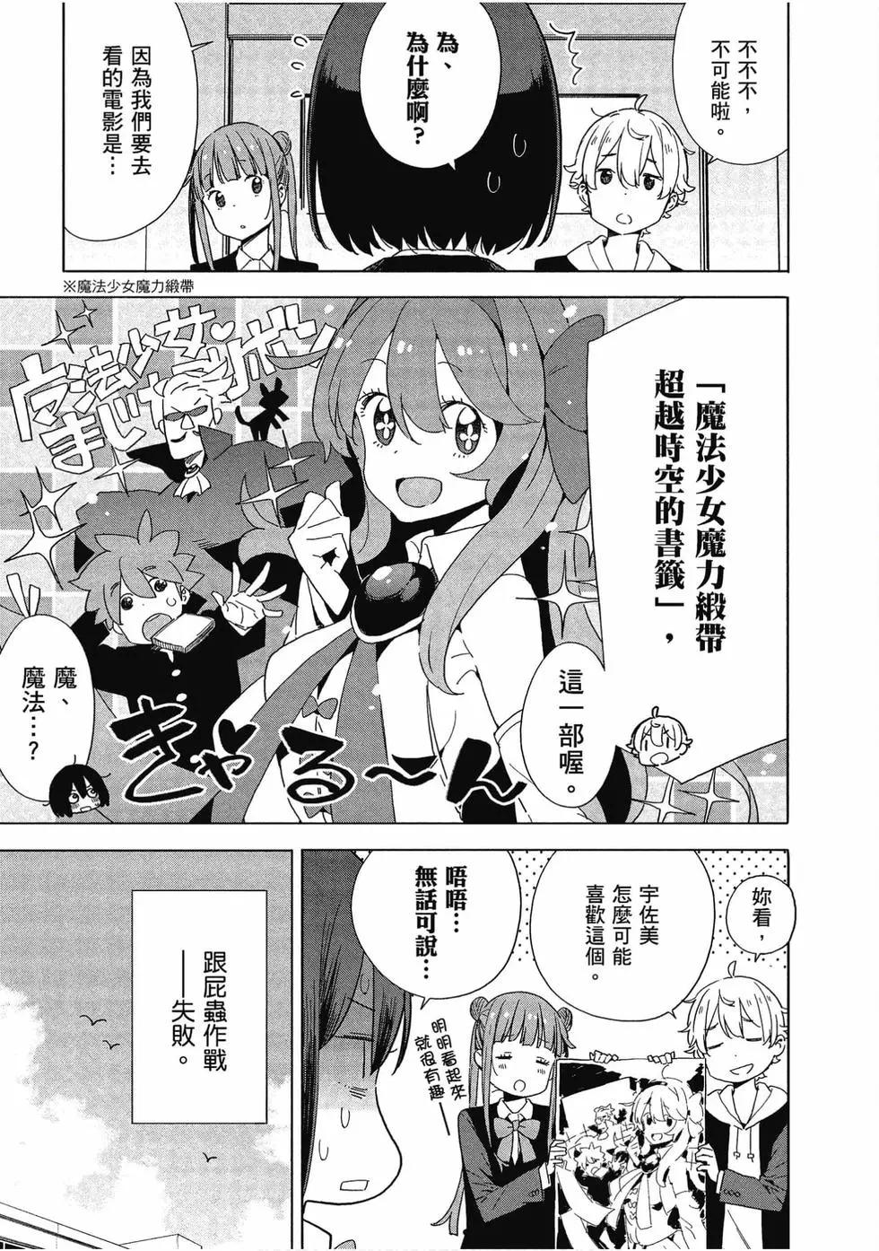《这个美术部有问题！》第11卷 第12页