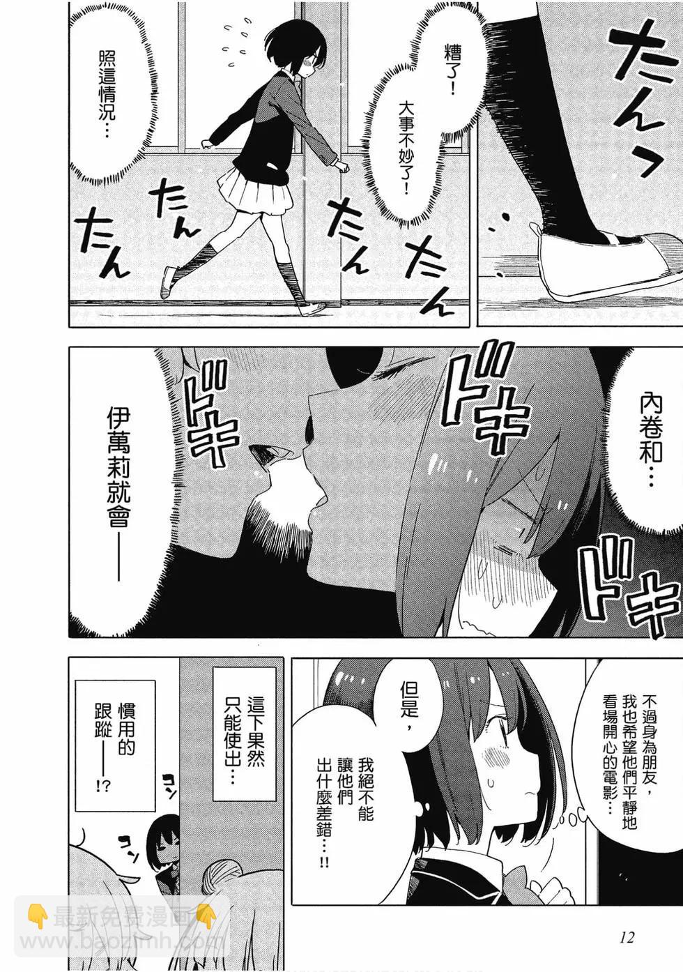 《这个美术部有问题！》第11卷 第13页
