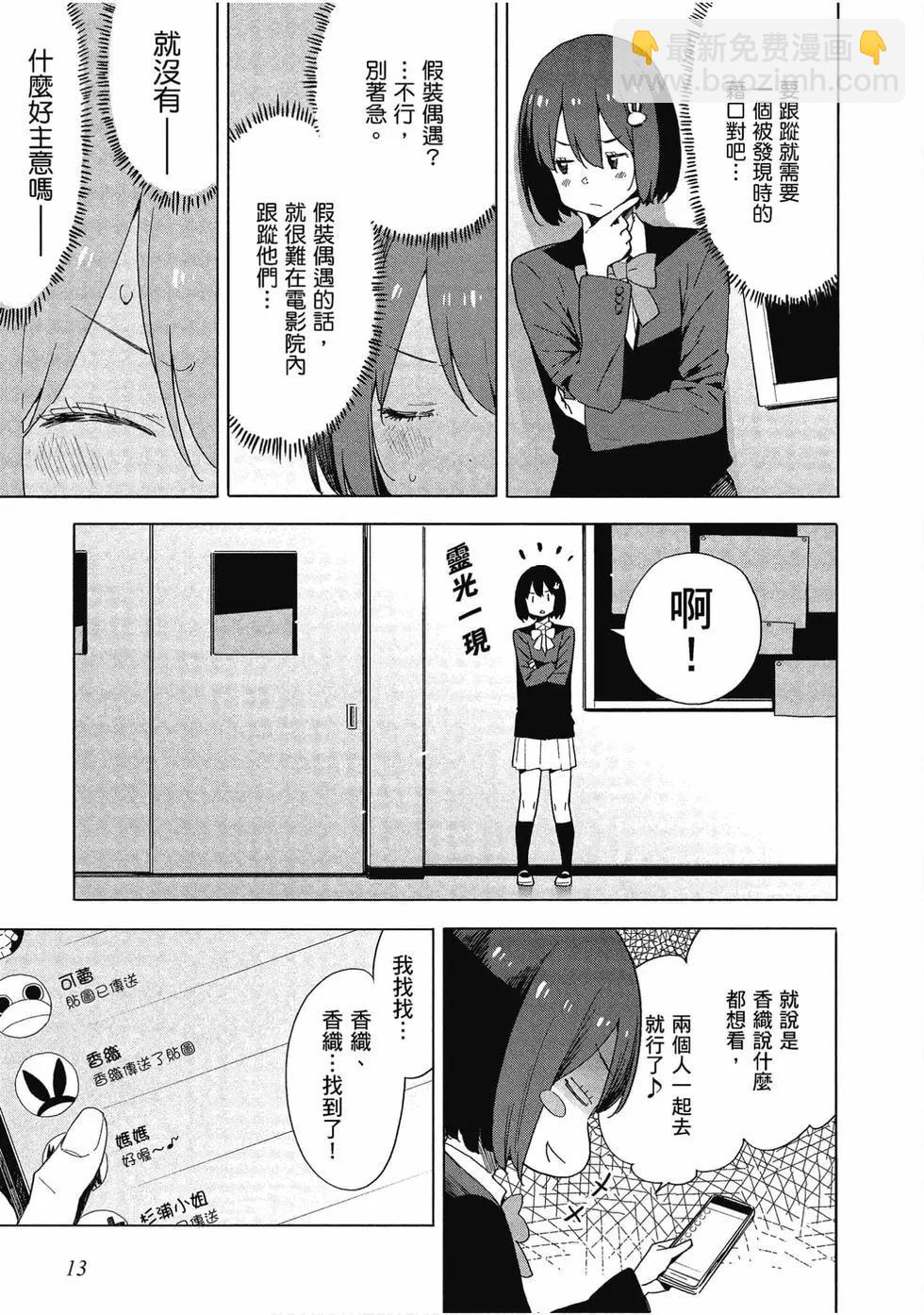 《这个美术部有问题！》第11卷 第14页