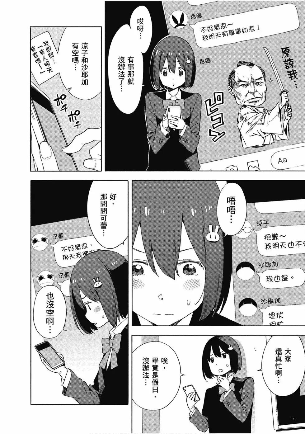 《这个美术部有问题！》第11卷 第15页