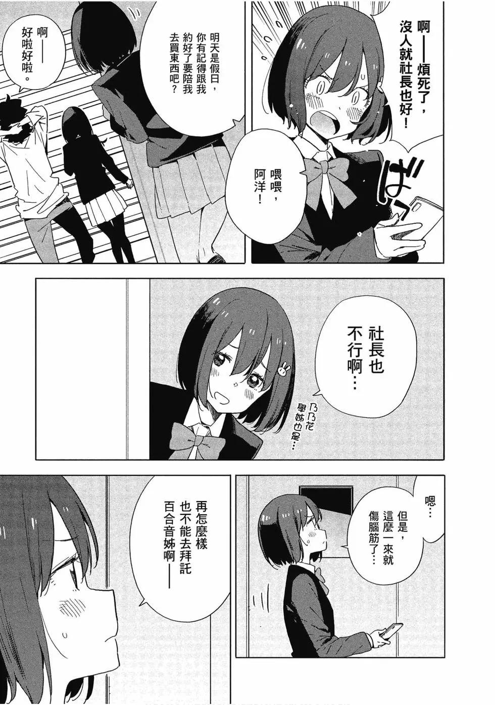 《这个美术部有问题！》第11卷 第16页