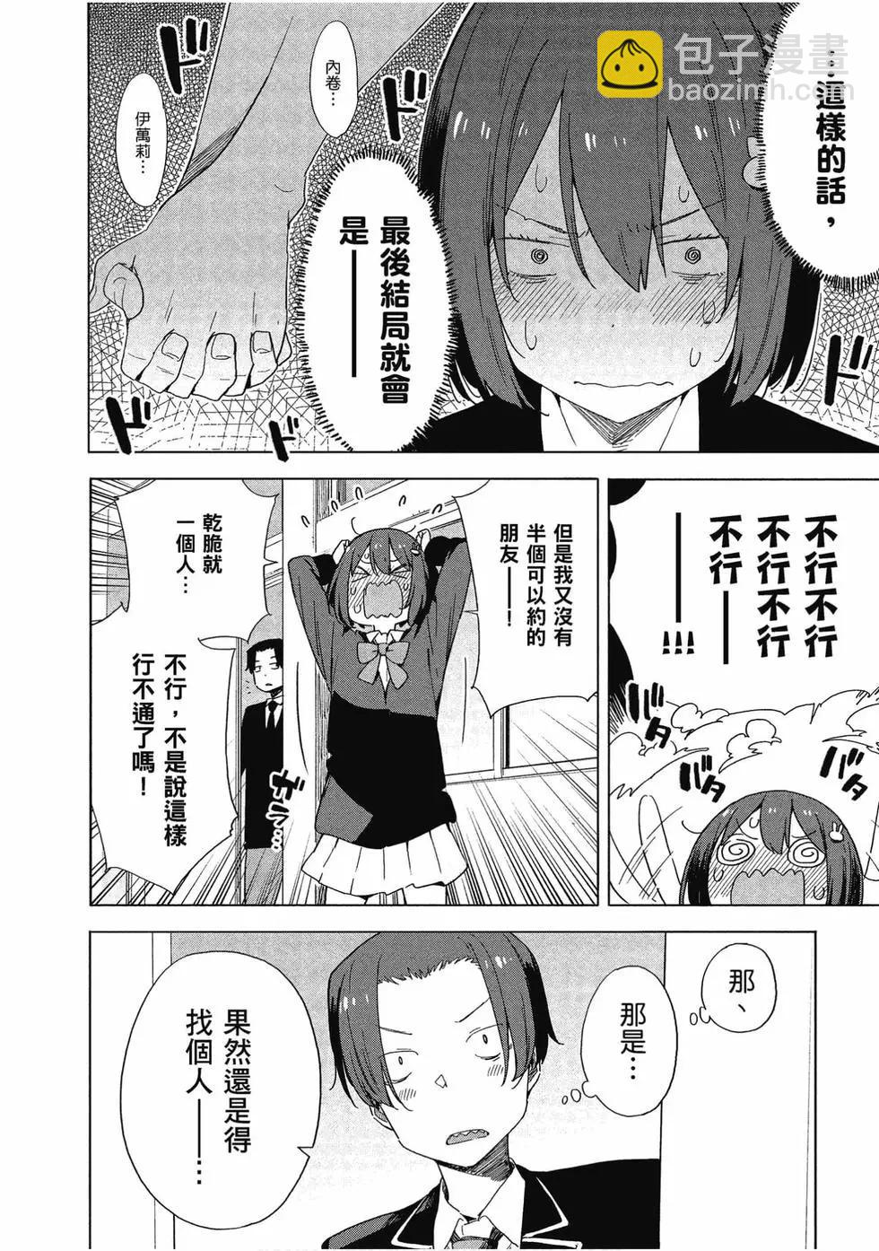 《这个美术部有问题！》第11卷 第17页