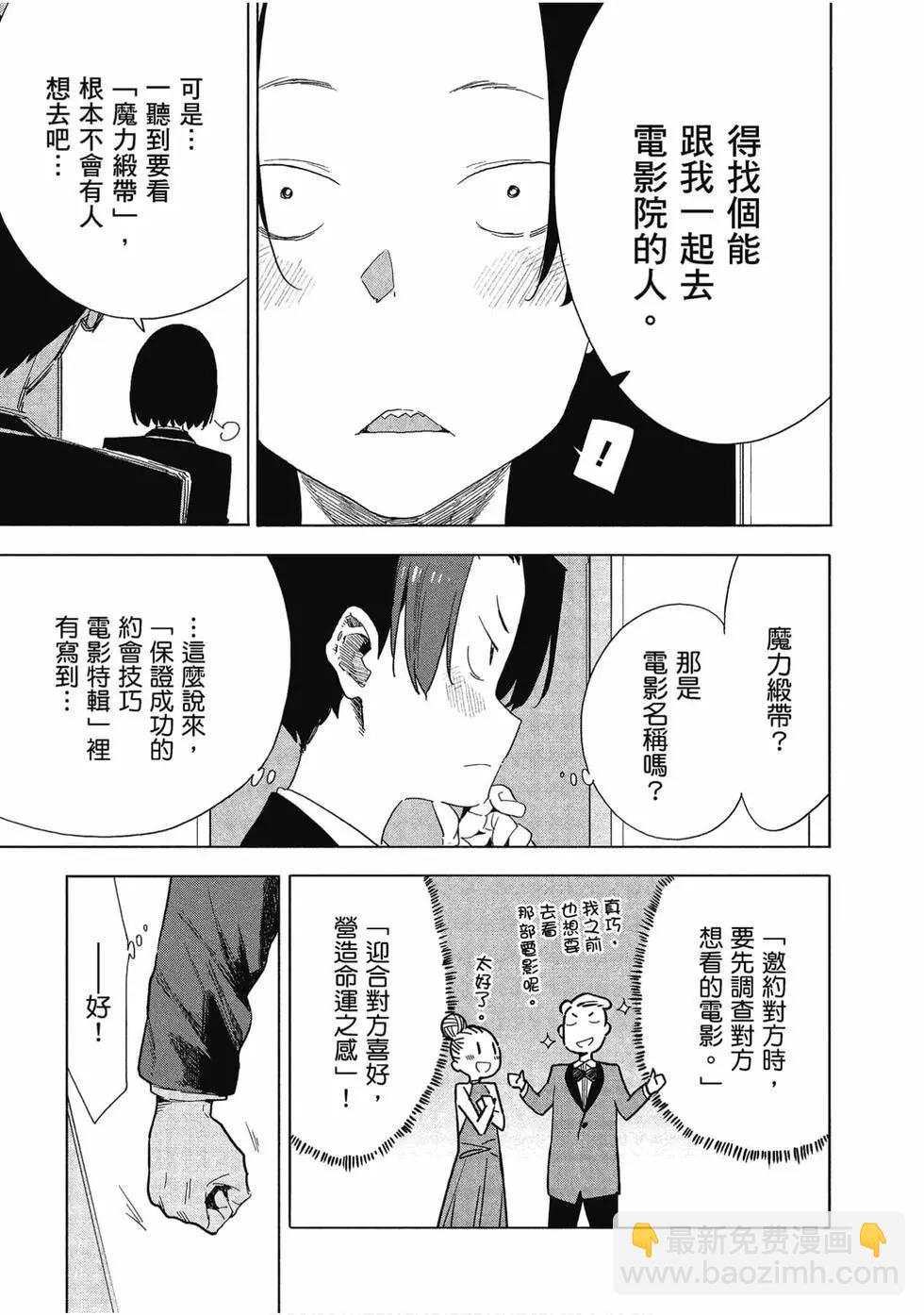 《这个美术部有问题！》第11卷 第18页