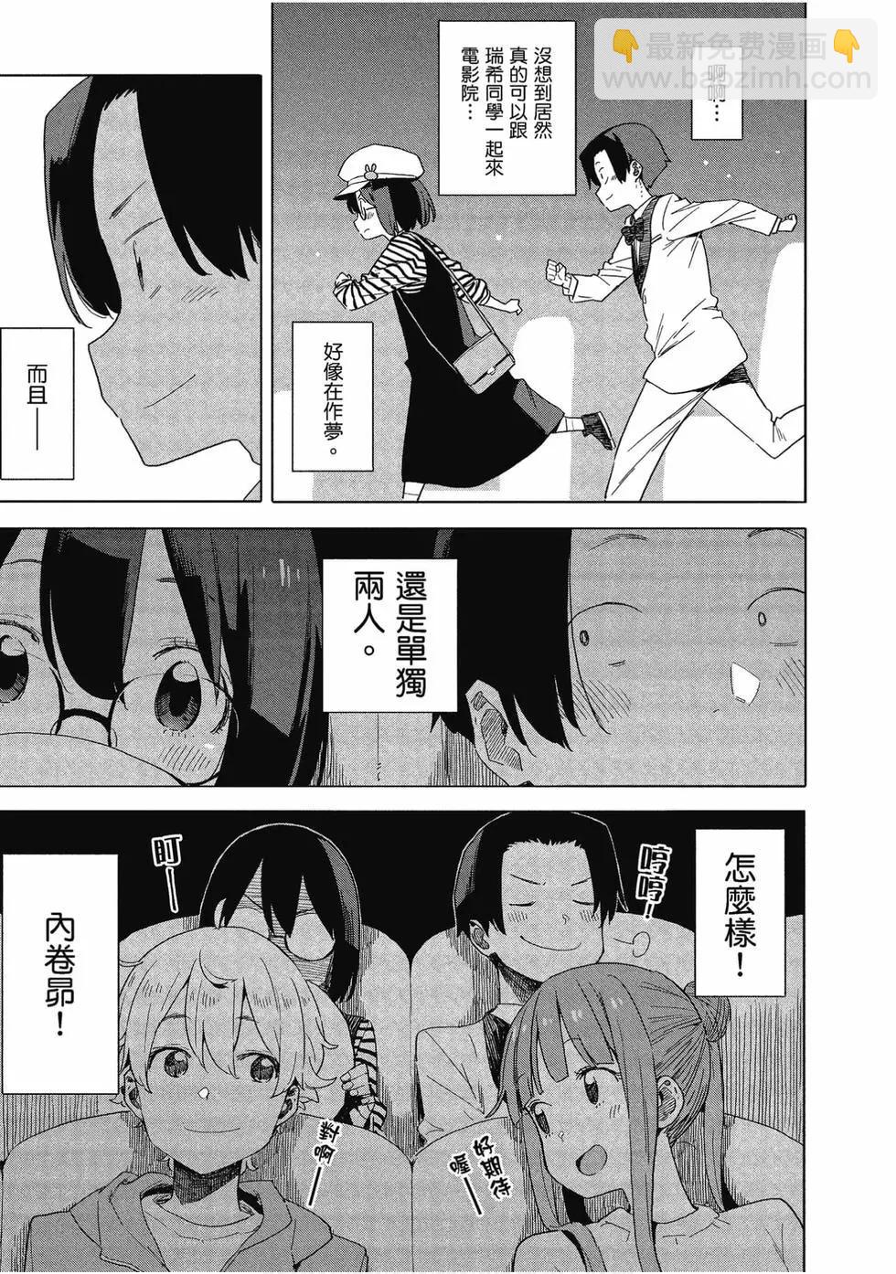 《这个美术部有问题！》第11卷 第26页