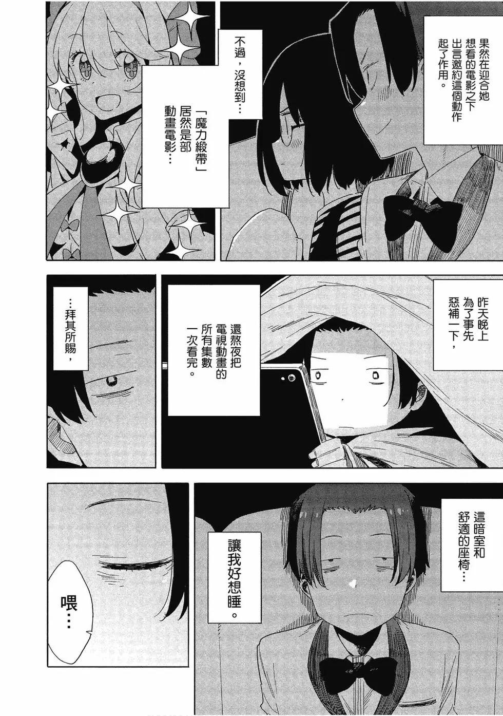 《这个美术部有问题！》第11卷 第27页