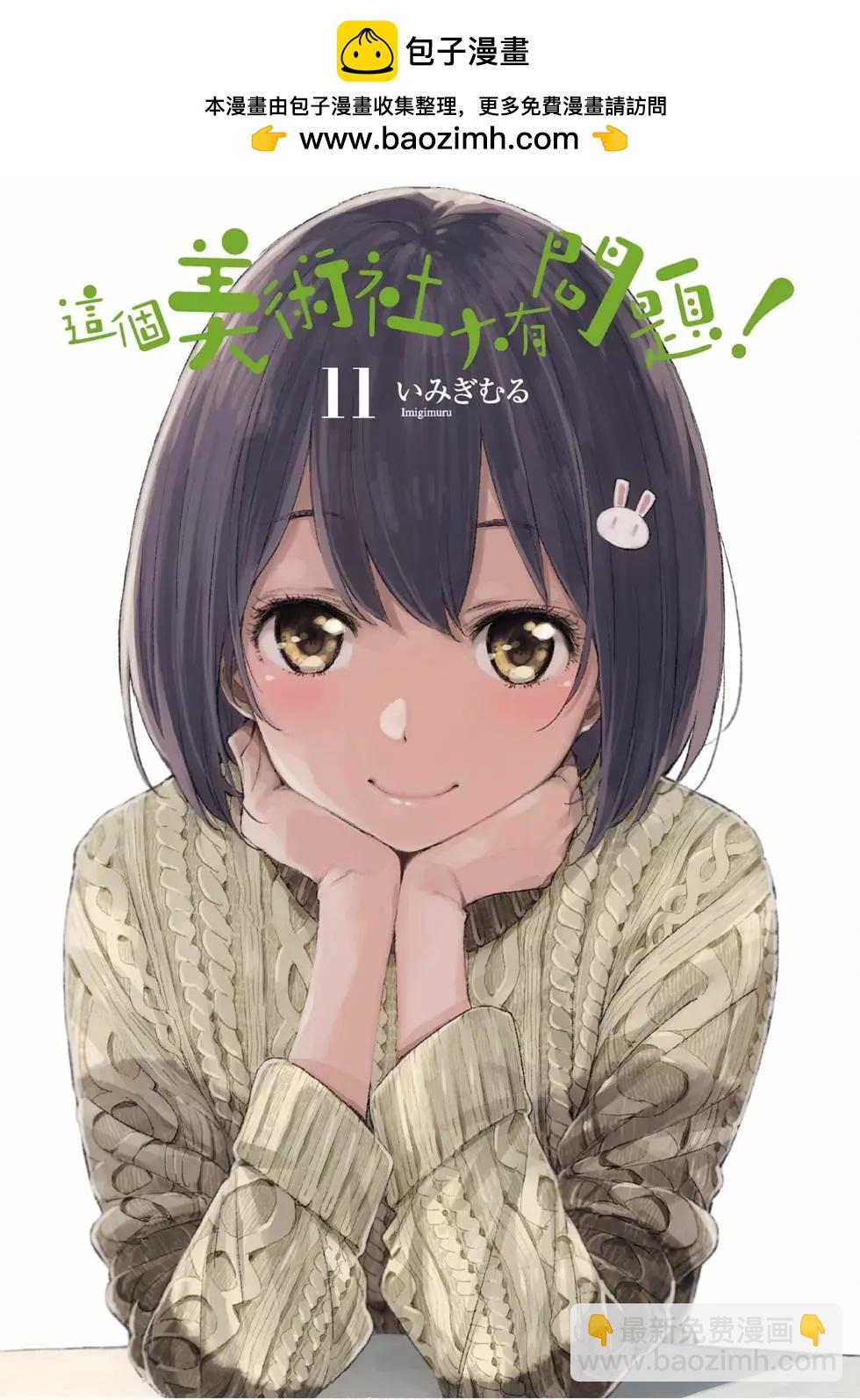 《这个美术部有问题！》第11卷 第2页