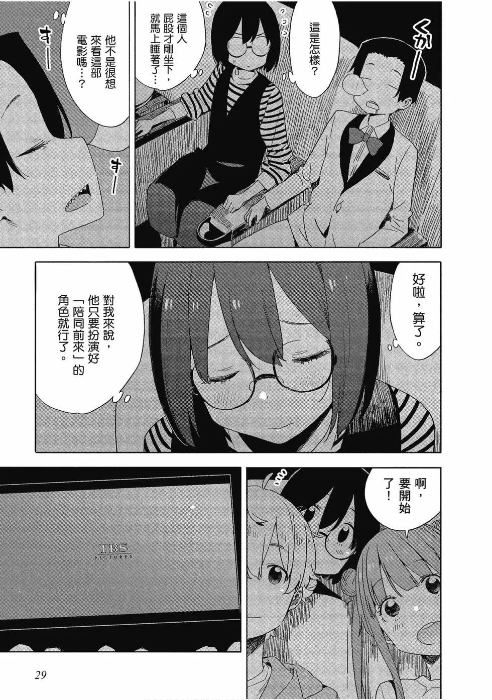 《这个美术部有问题！》第11卷 第30页