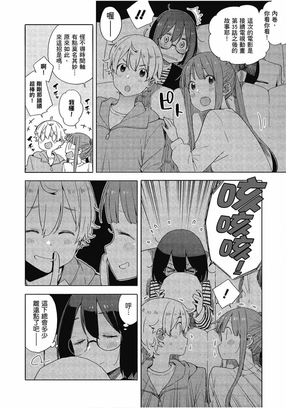 《这个美术部有问题！》第11卷 第31页
