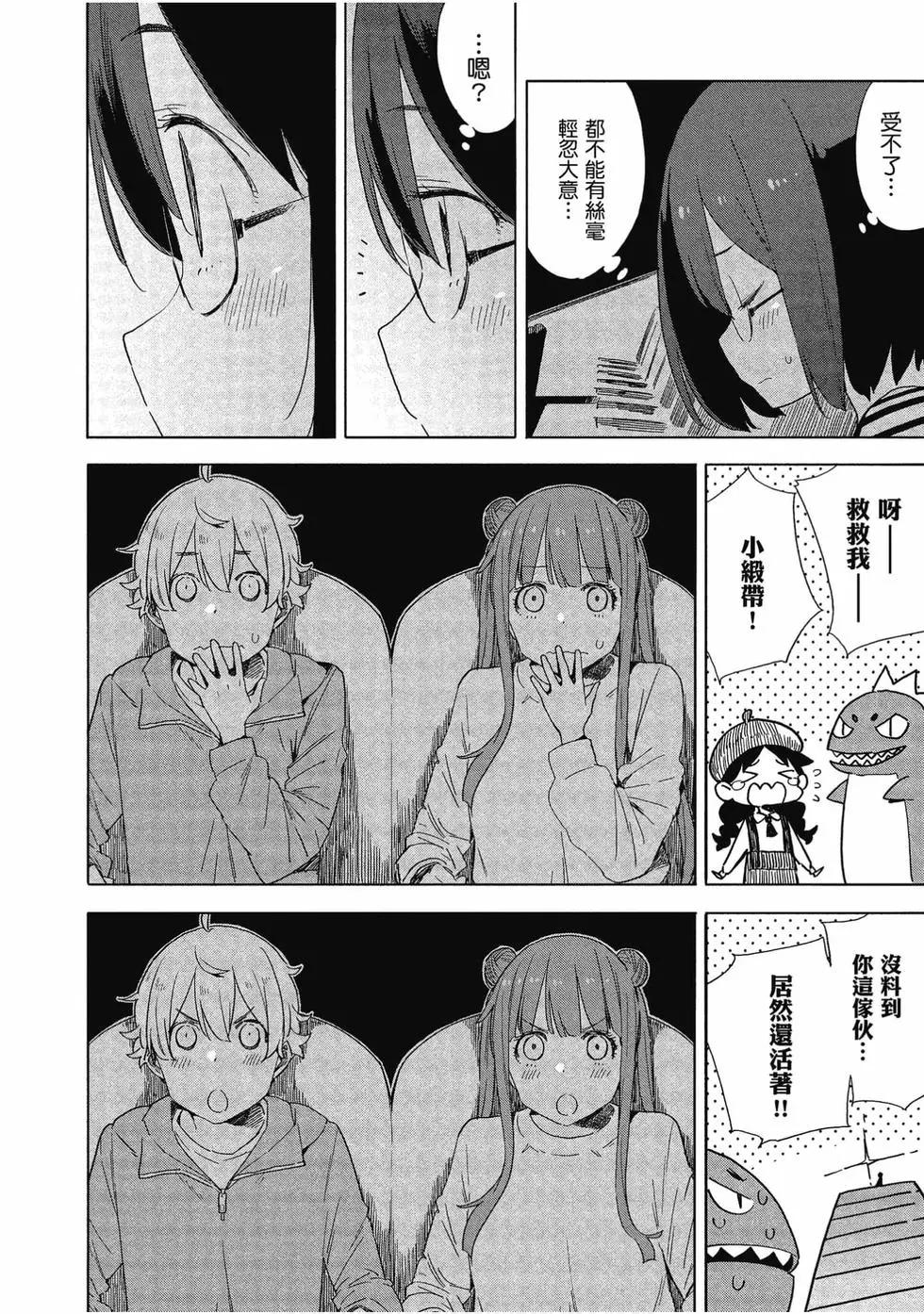 《这个美术部有问题！》第11卷 第33页