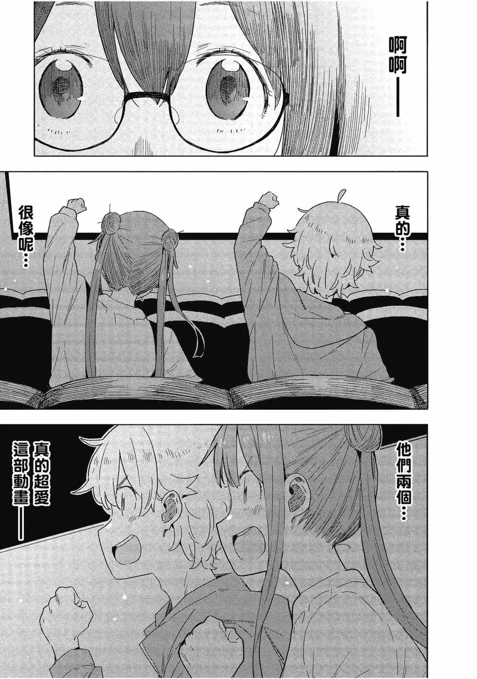 《这个美术部有问题！》第11卷 第34页