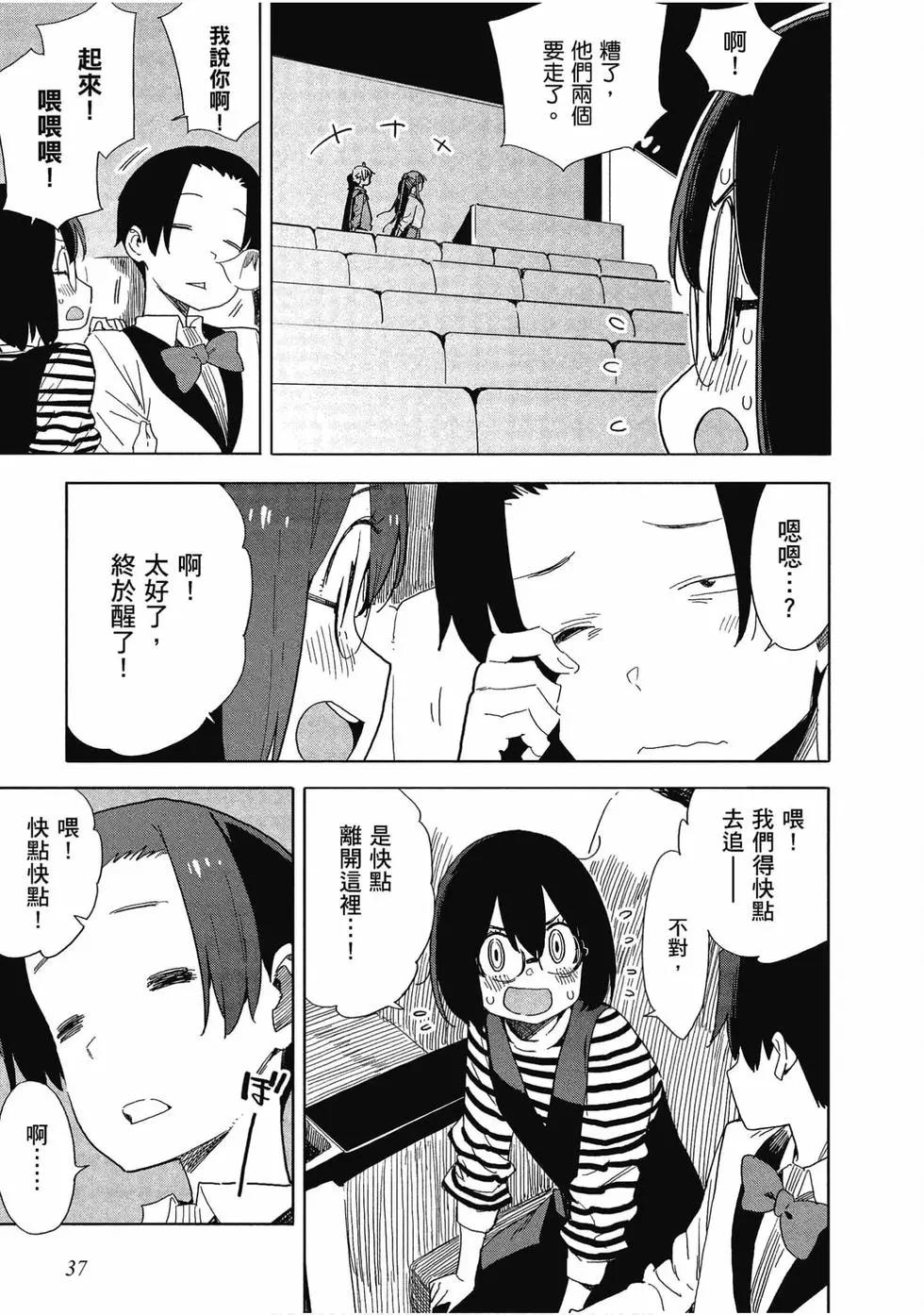 《这个美术部有问题！》第11卷 第38页