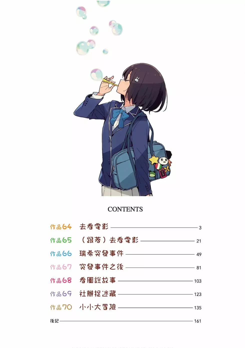 《这个美术部有问题！》第11卷 第3页