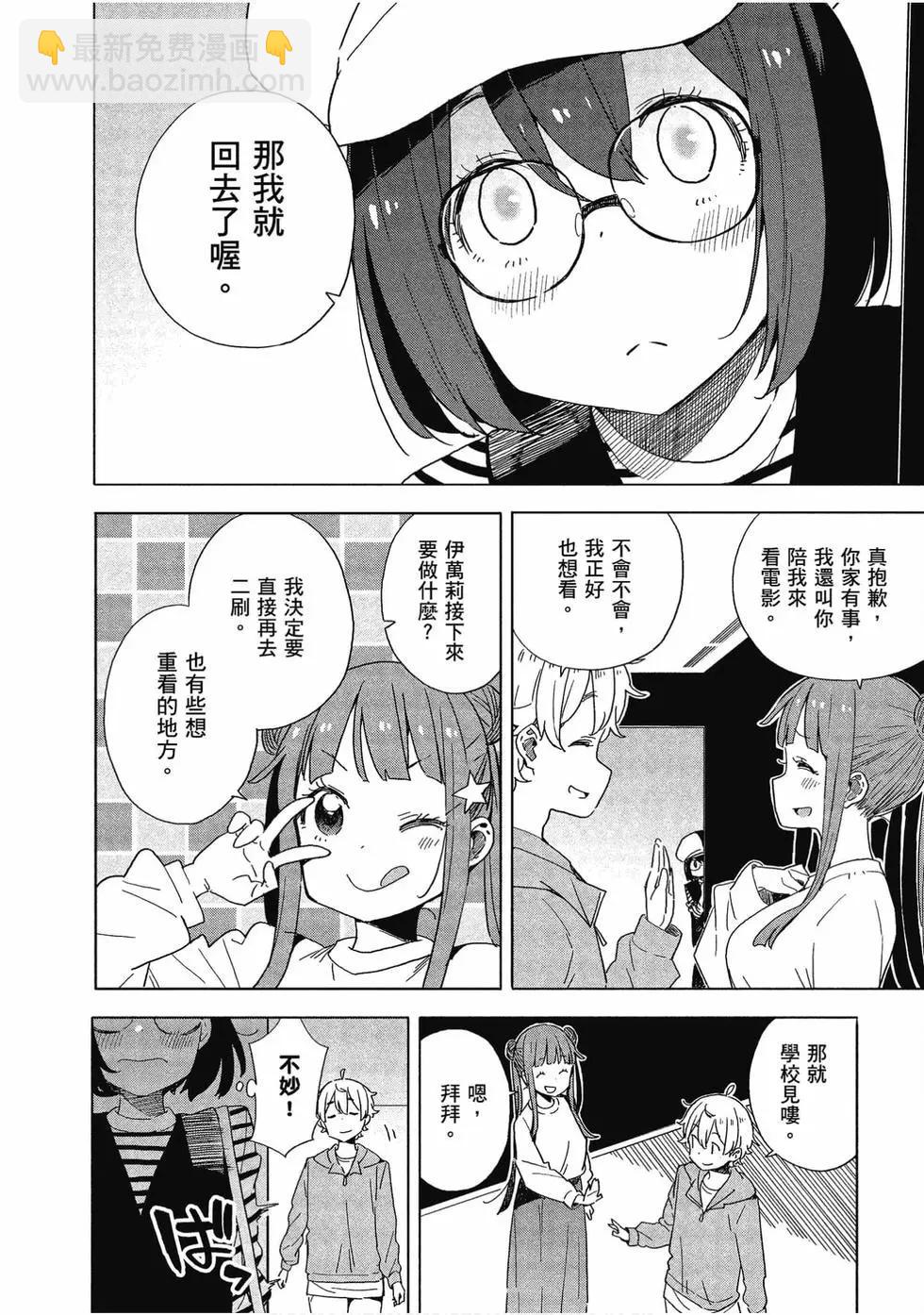 《这个美术部有问题！》第11卷 第41页