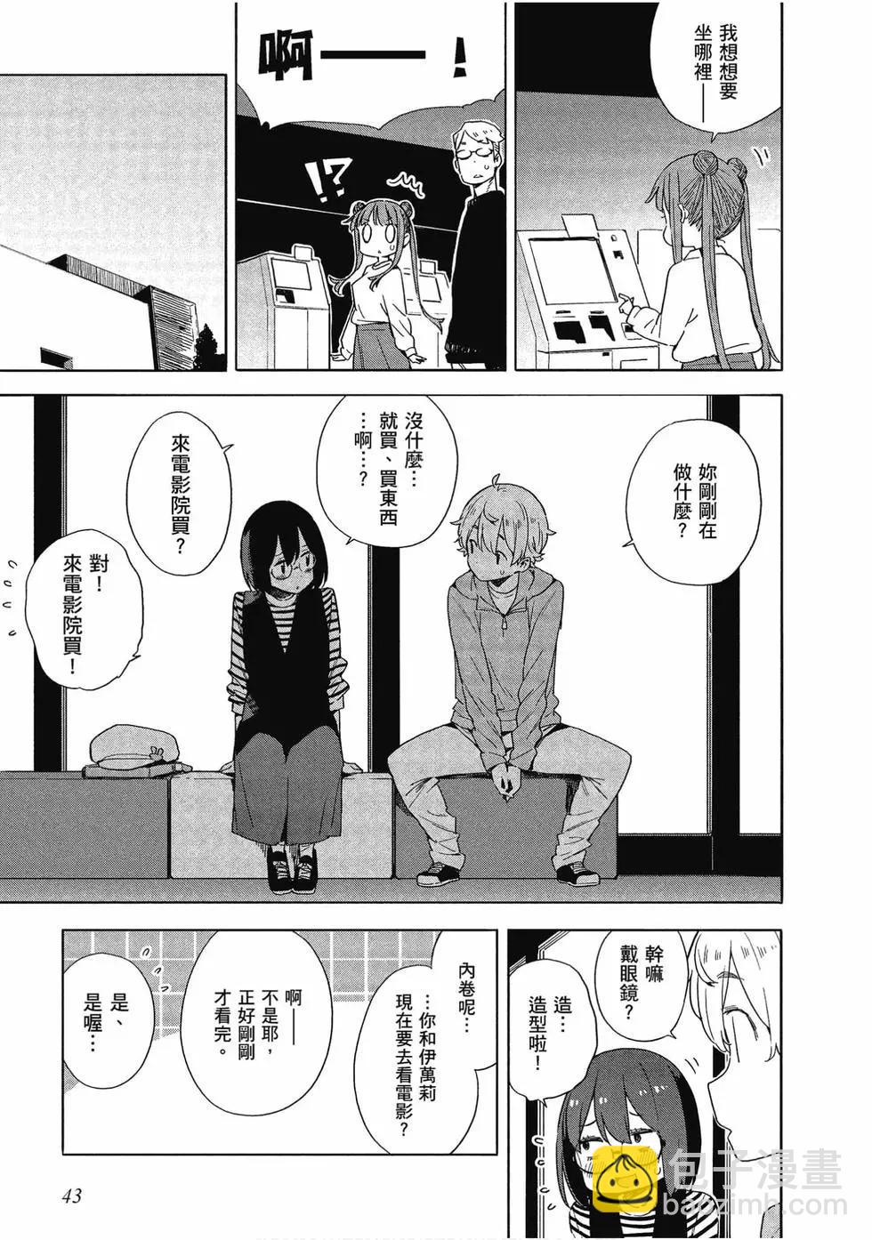 《这个美术部有问题！》第11卷 第44页