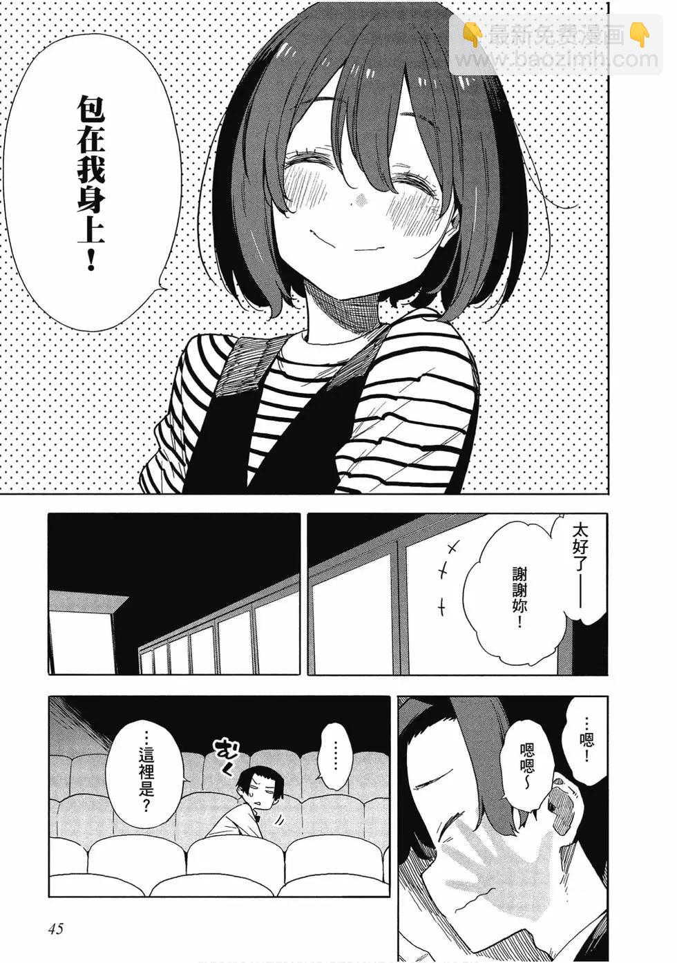 《这个美术部有问题！》第11卷 第46页