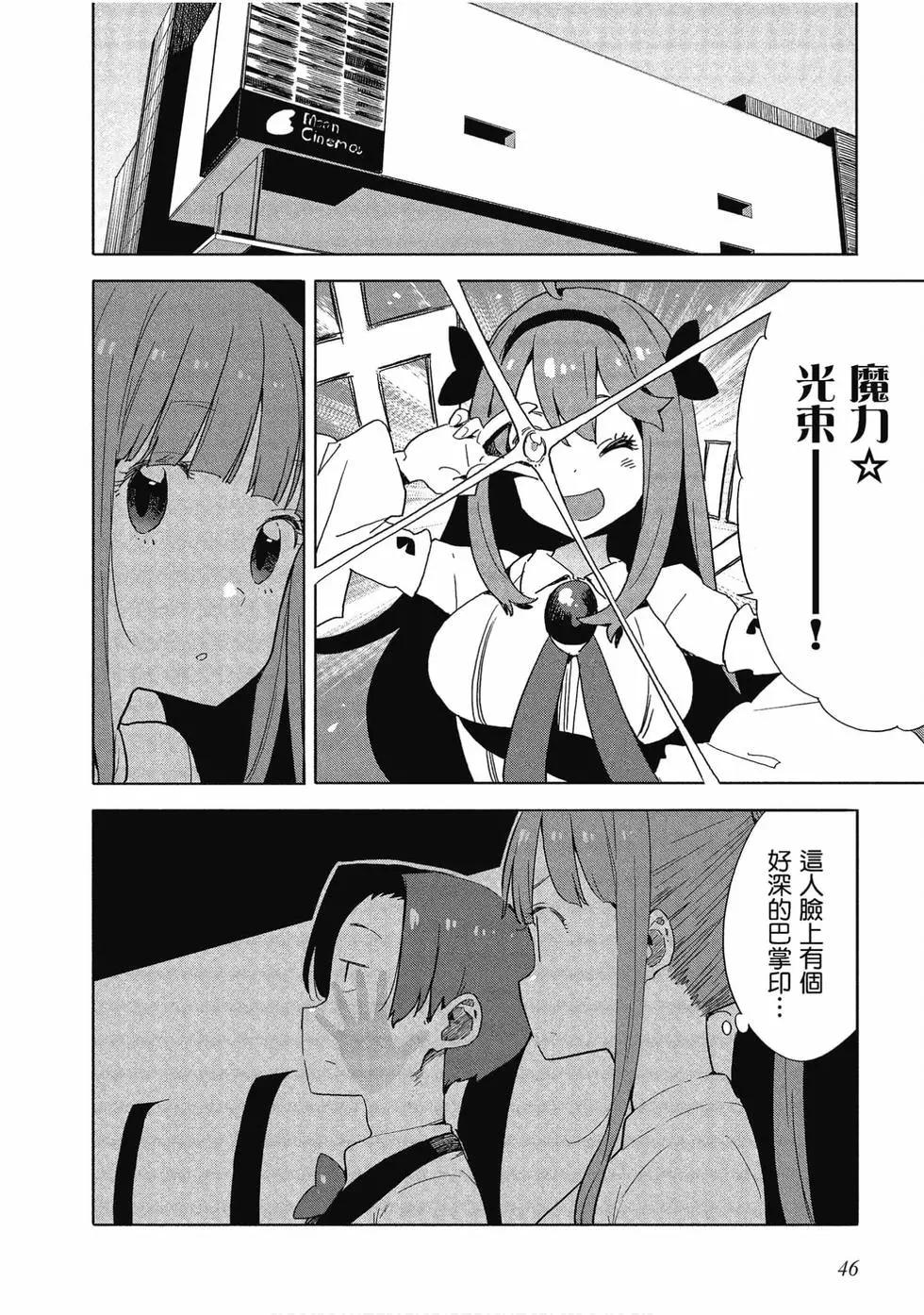 《这个美术部有问题！》第11卷 第47页