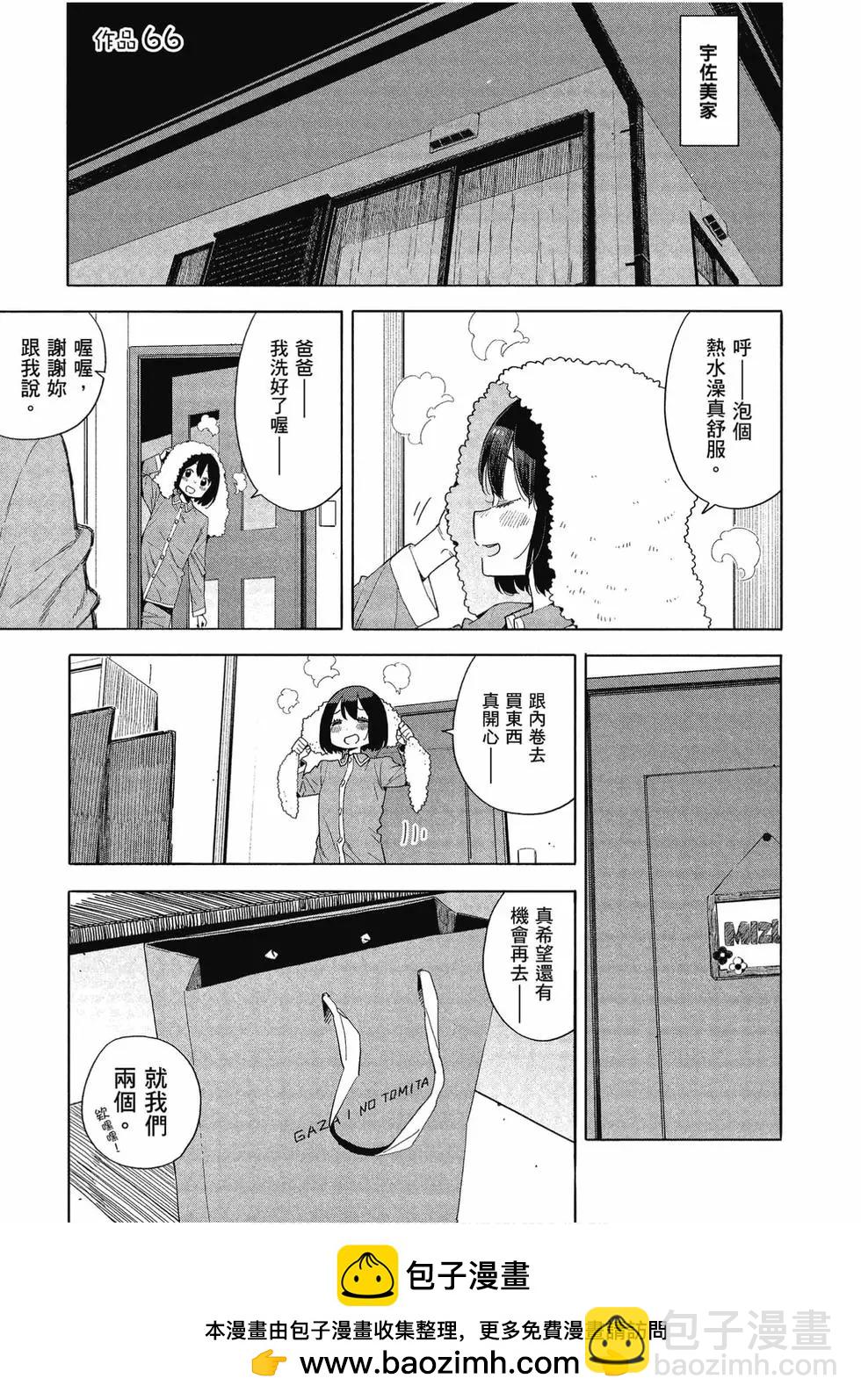 《这个美术部有问题！》第11卷 第50页