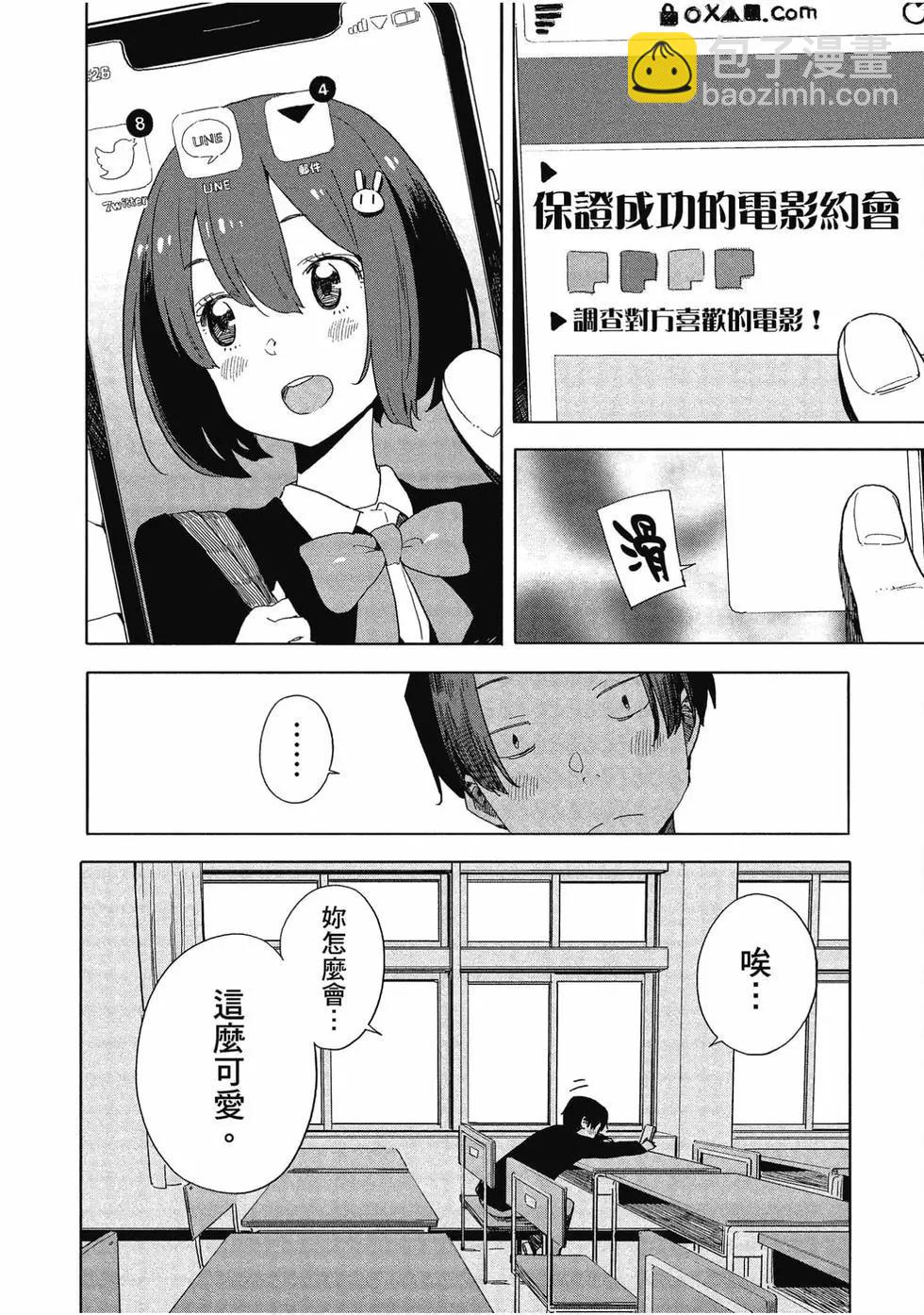 《这个美术部有问题！》第11卷 第5页