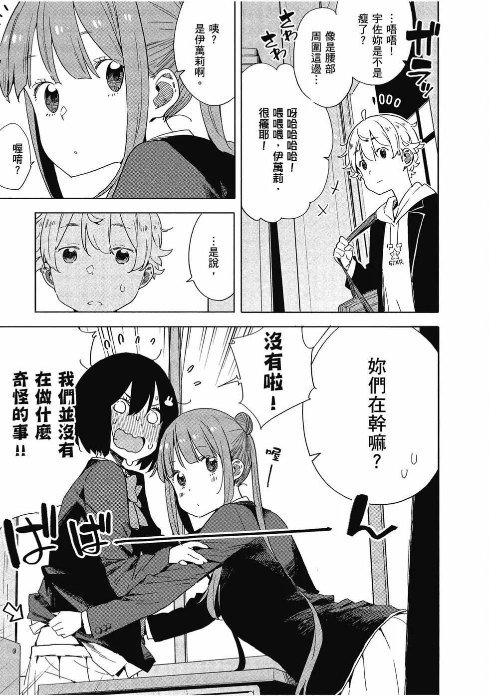 《这个美术部有问题！》第11卷 第8页