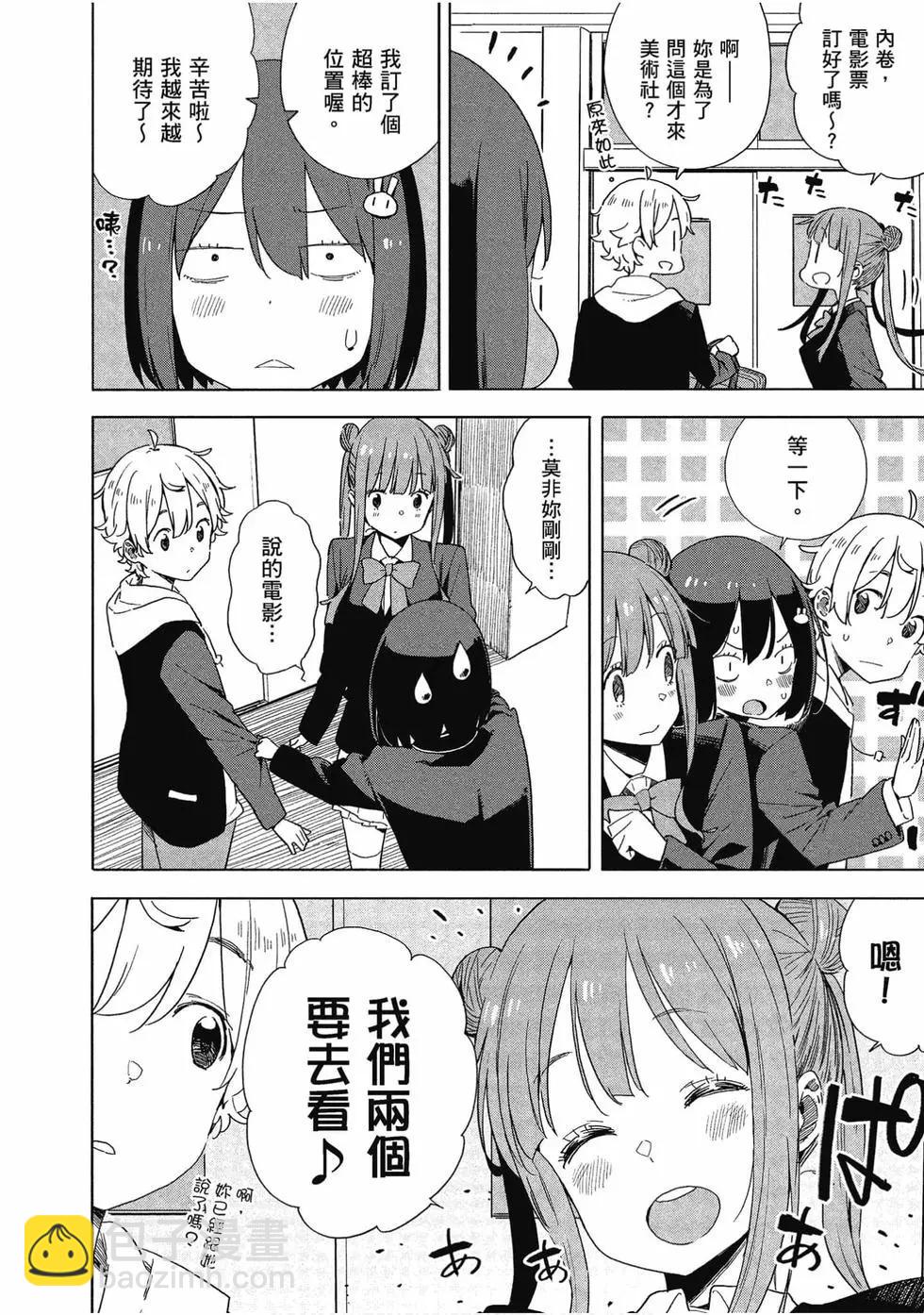《这个美术部有问题！》第11卷 第9页