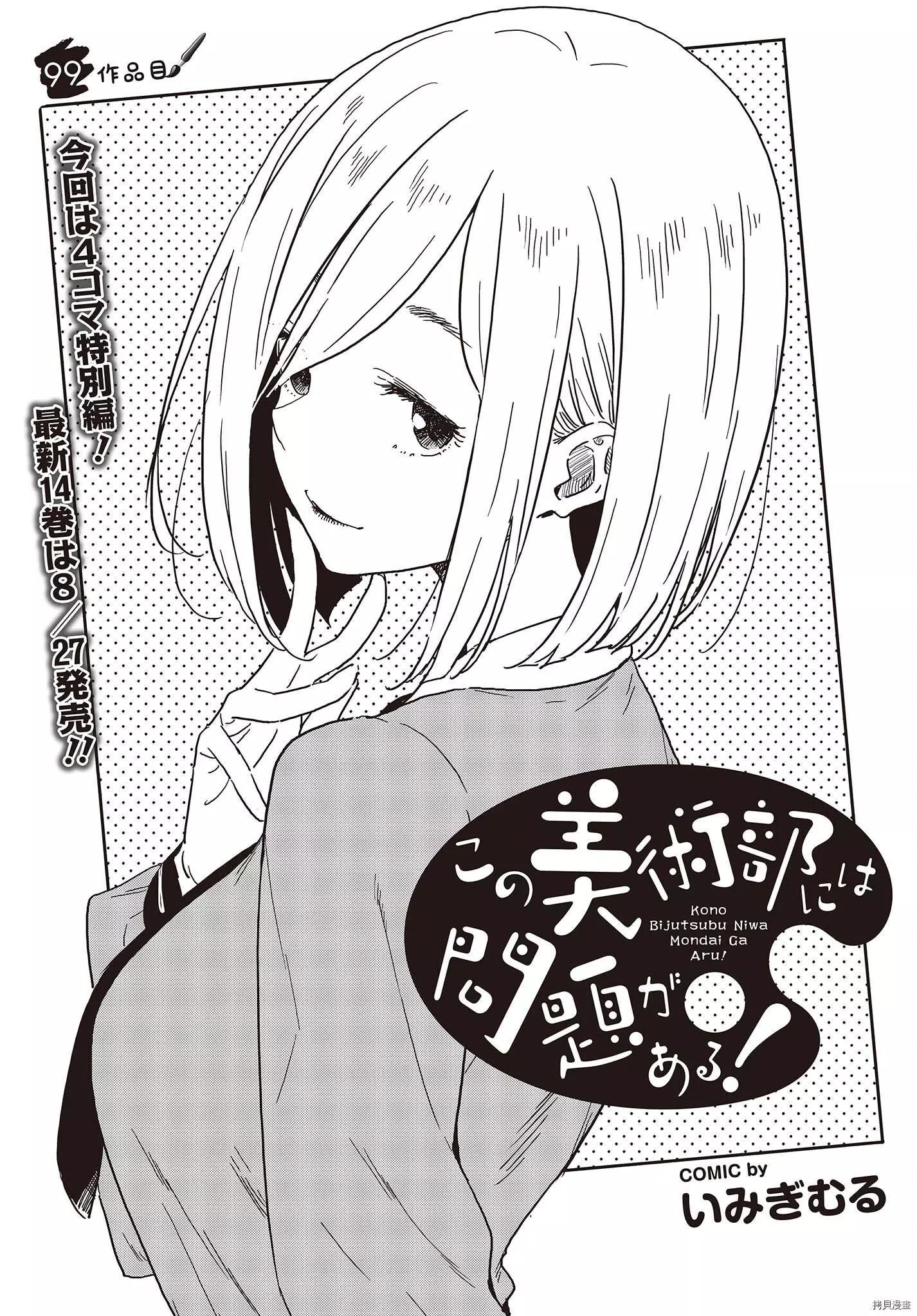 《这个美术部有问题！》第99话 第1页