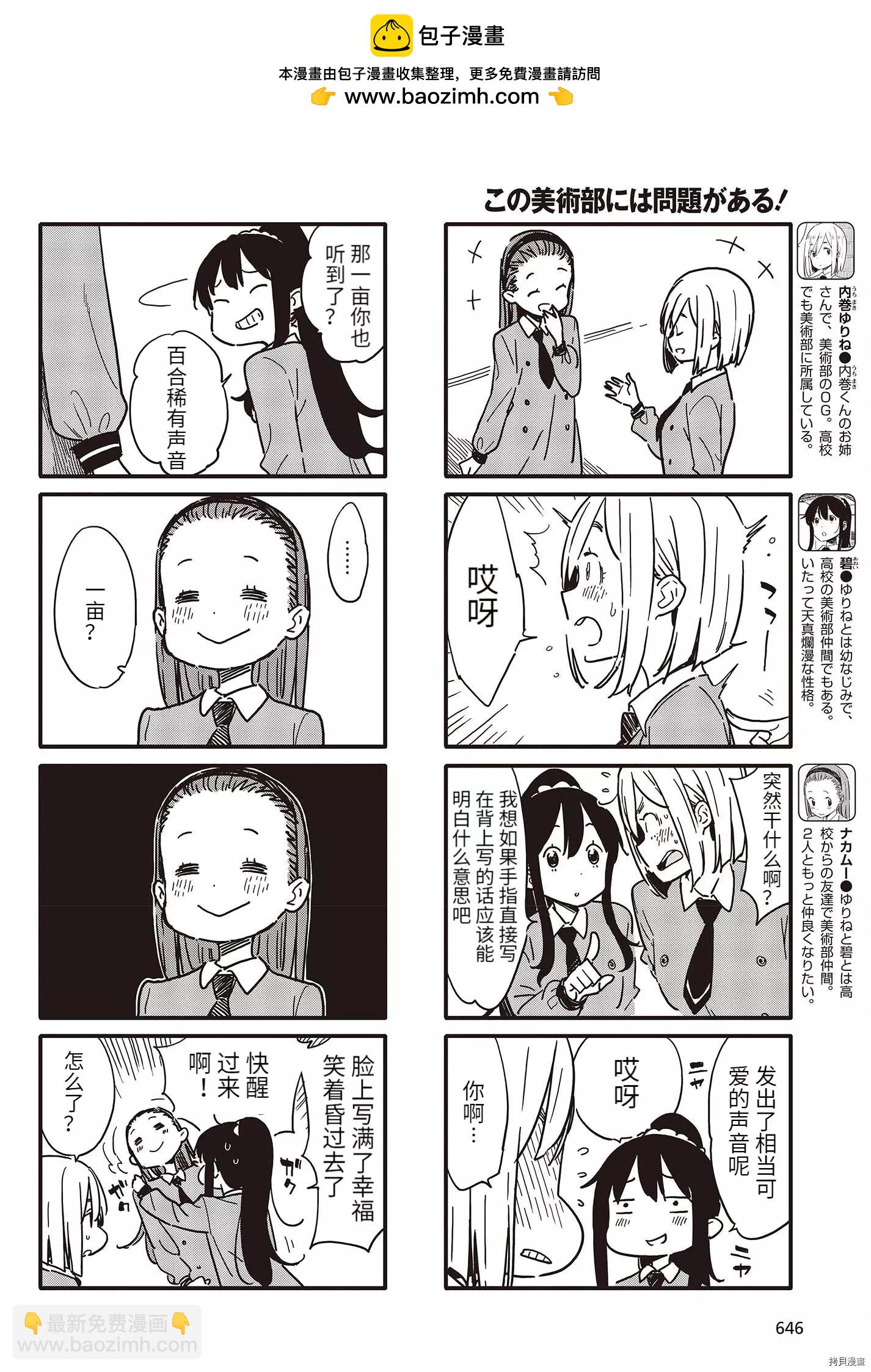《这个美术部有问题！》第99话 第2页