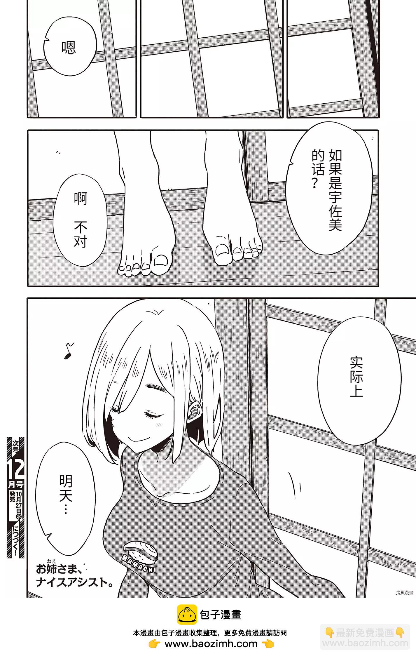 《这个美术部有问题！》第101话 第10页