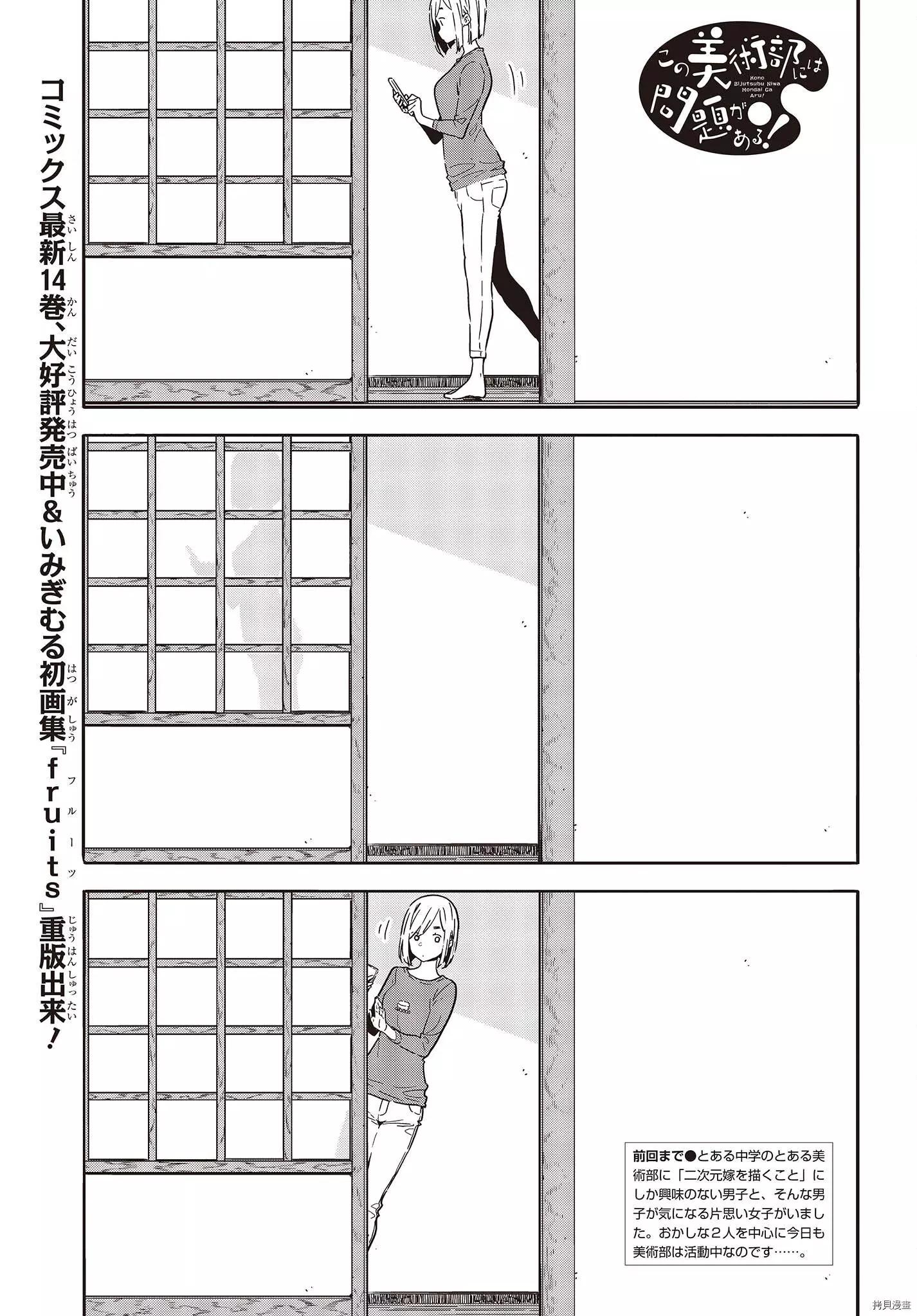 《这个美术部有问题！》第101话 第1页