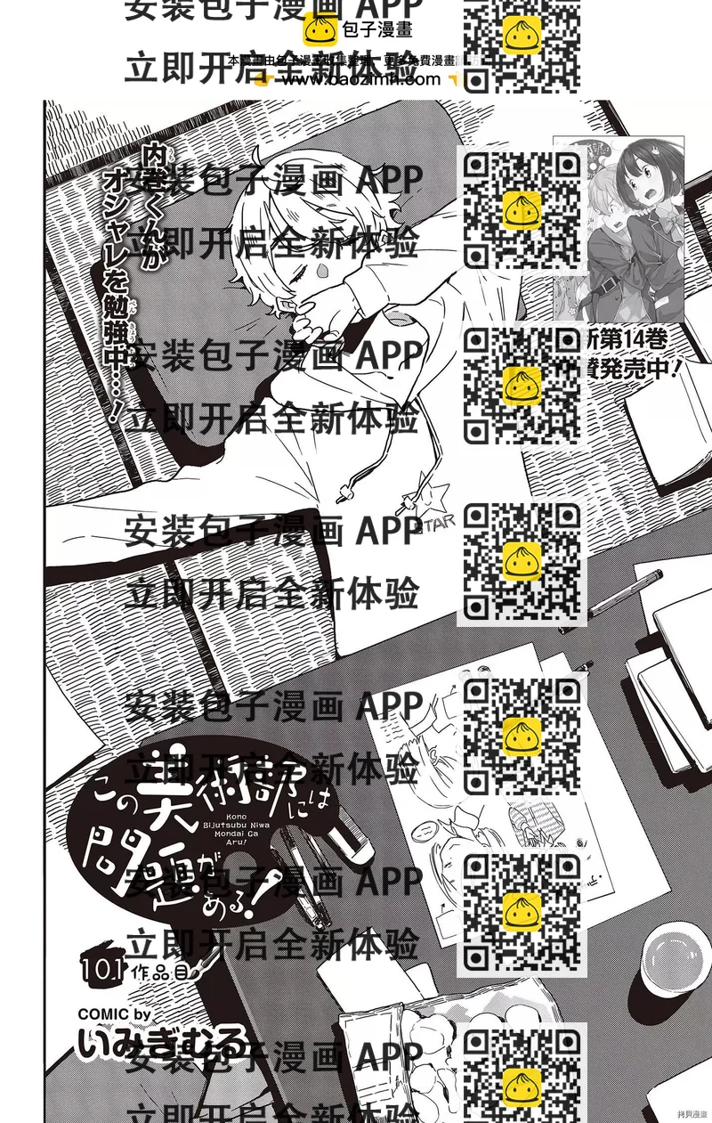 《这个美术部有问题！》第101话 第2页