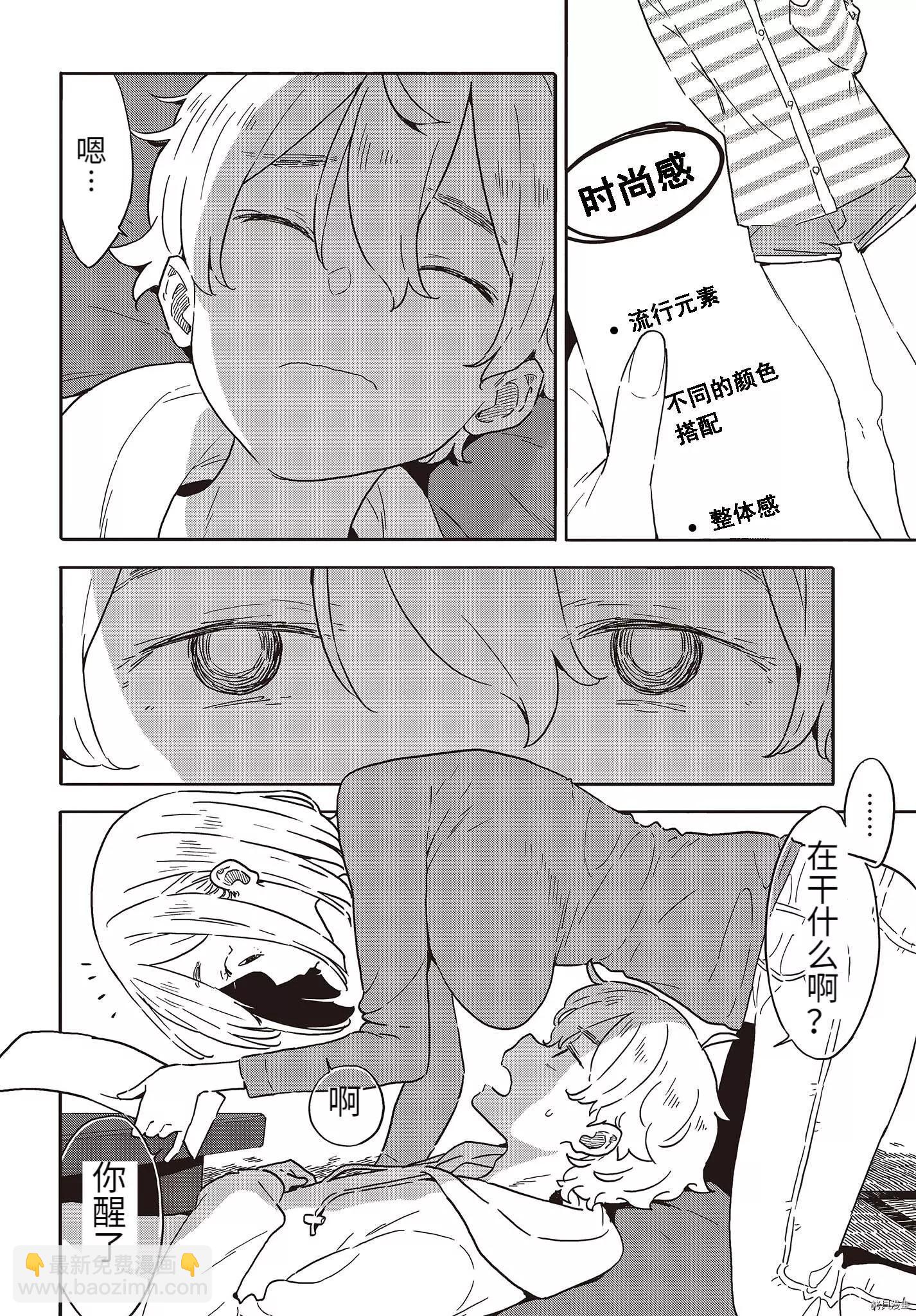 《这个美术部有问题！》第101话 第4页