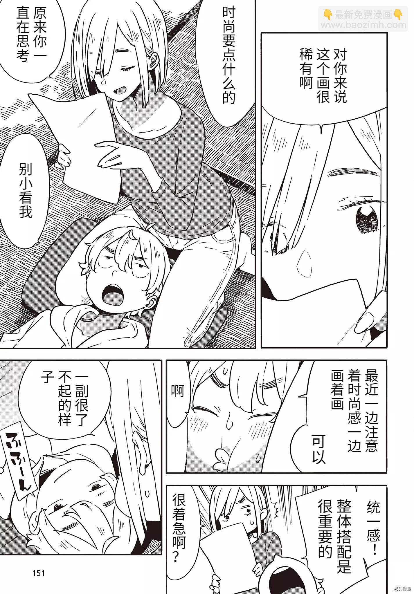 《这个美术部有问题！》第101话 第5页