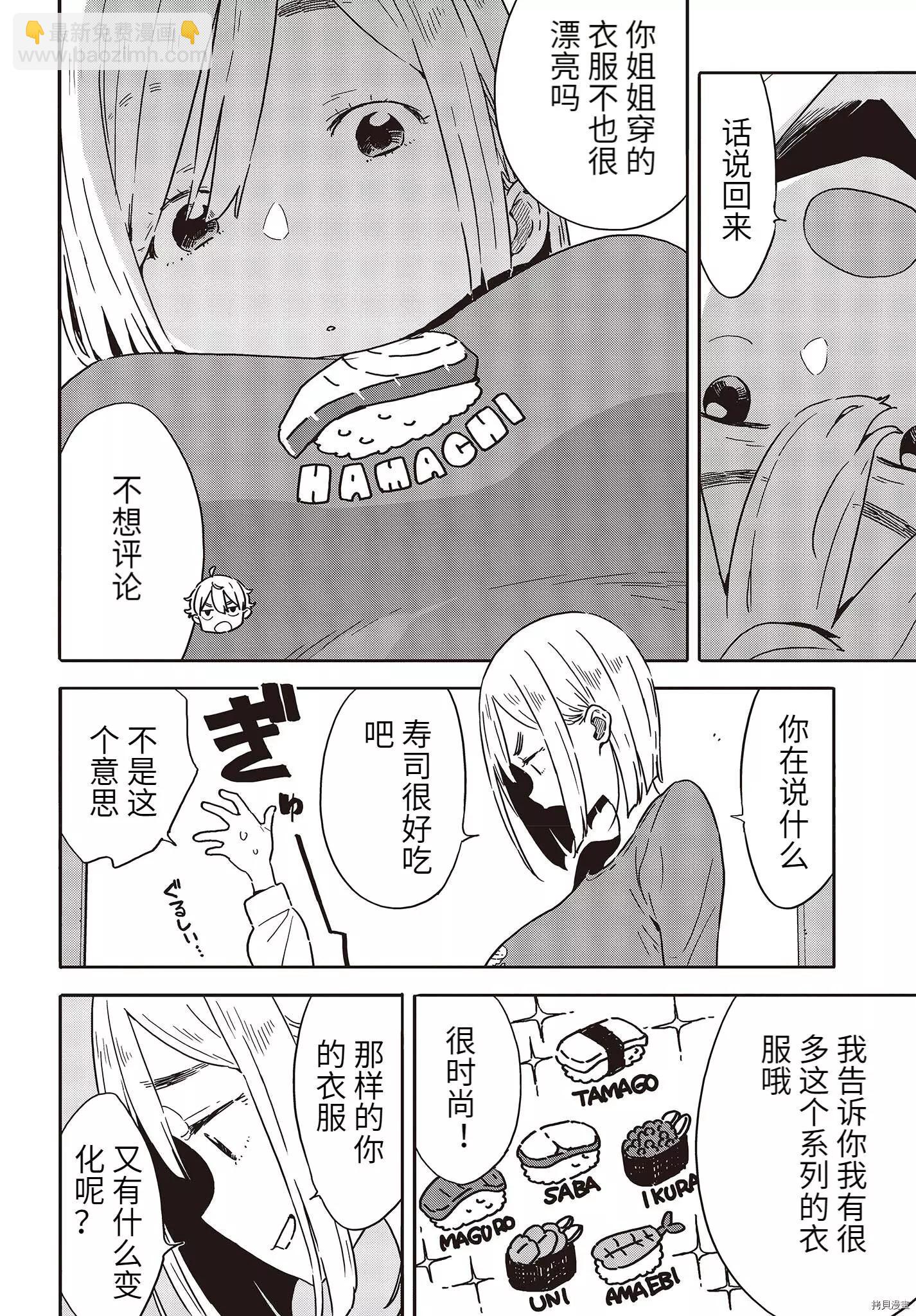 《这个美术部有问题！》第101话 第6页