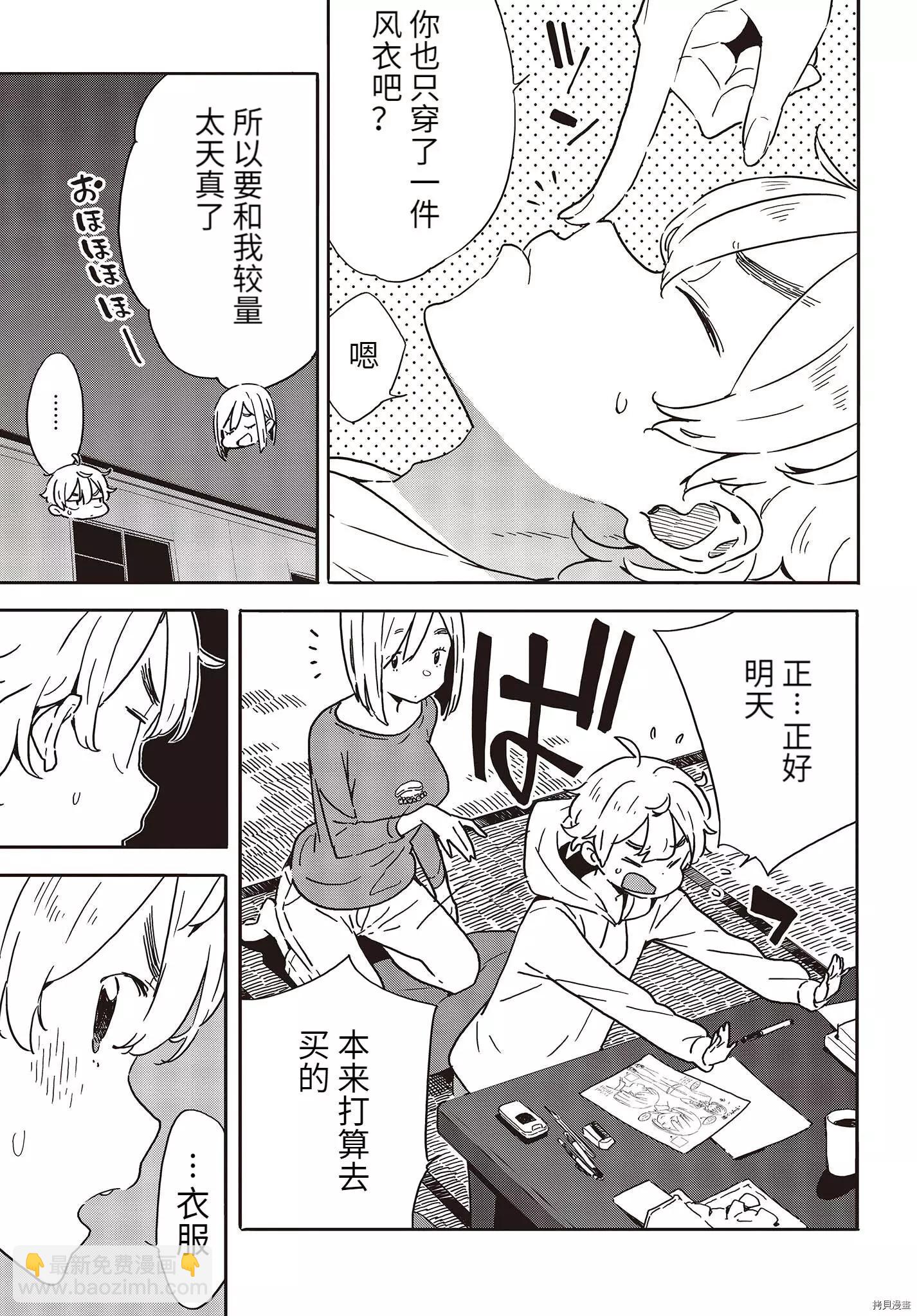 《这个美术部有问题！》第101话 第7页