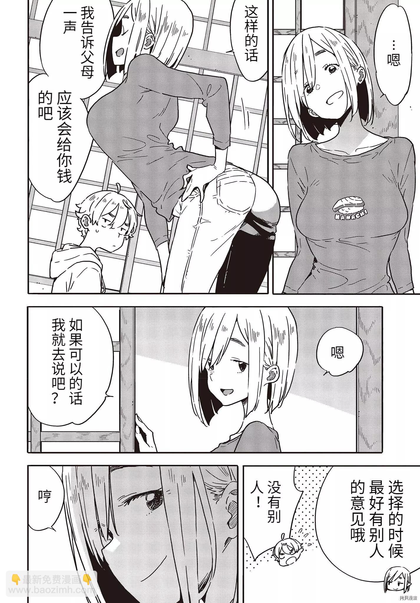 《这个美术部有问题！》第101话 第8页