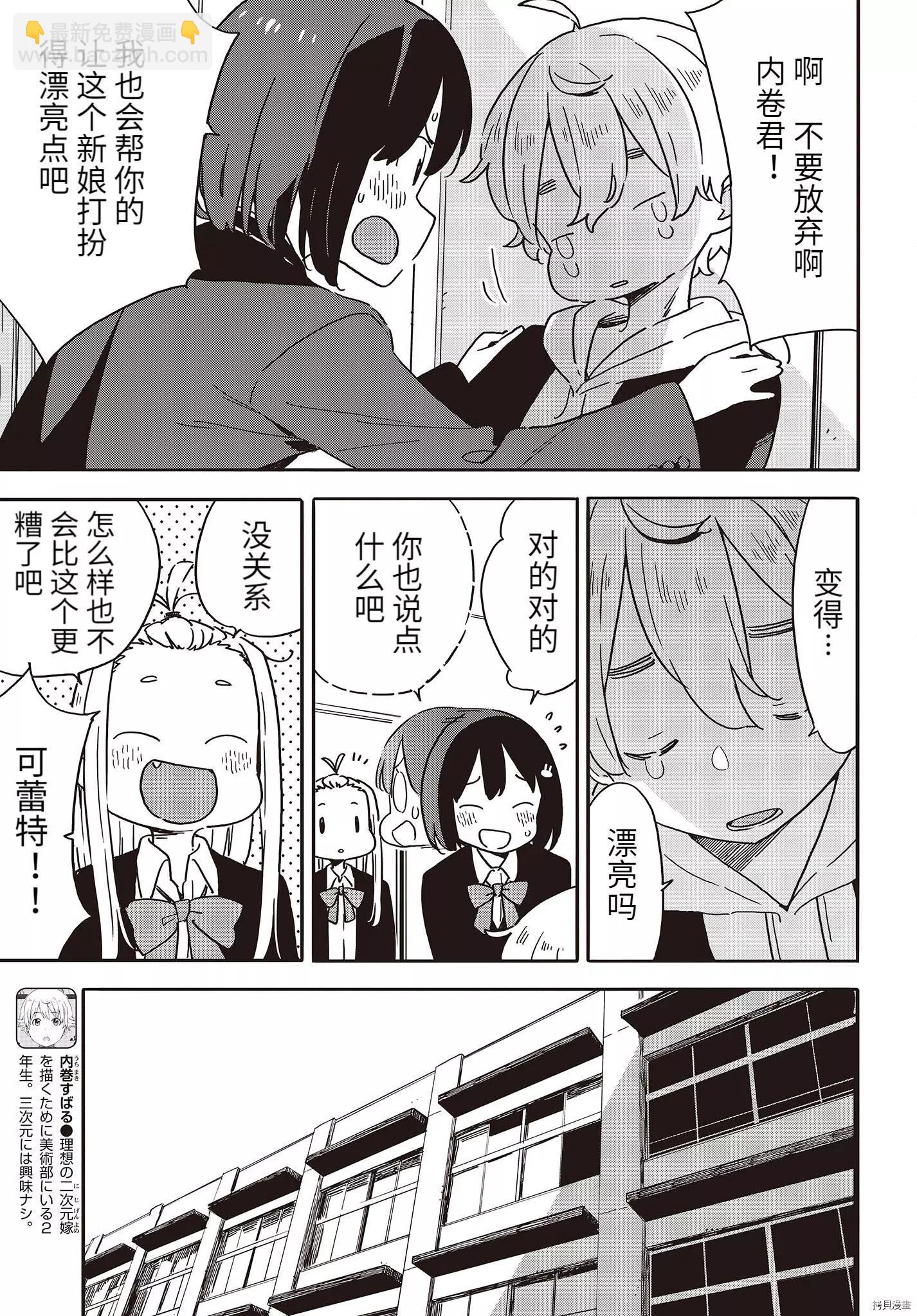 《这个美术部有问题！》第100话 第10页