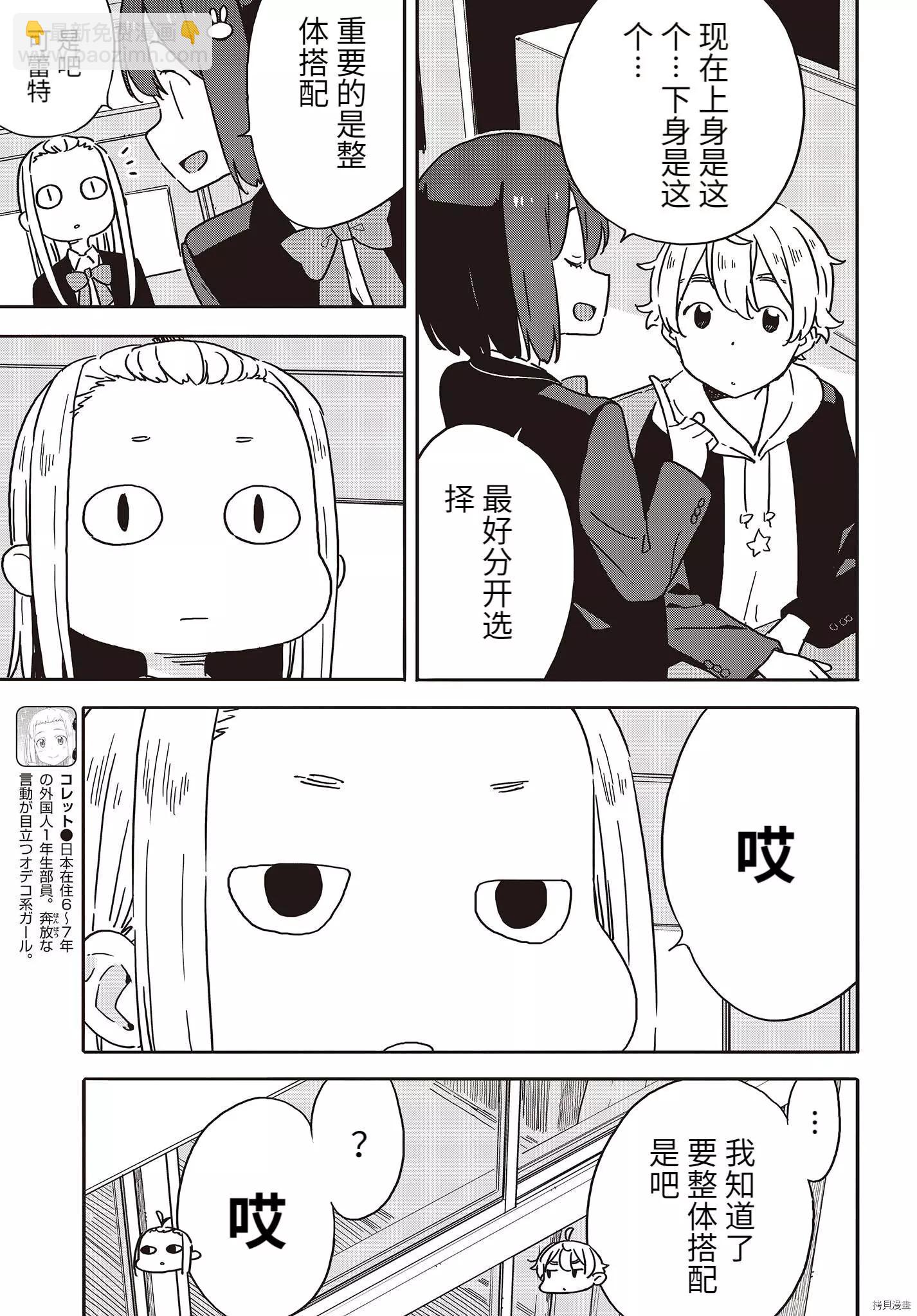 《这个美术部有问题！》第100话 第12页