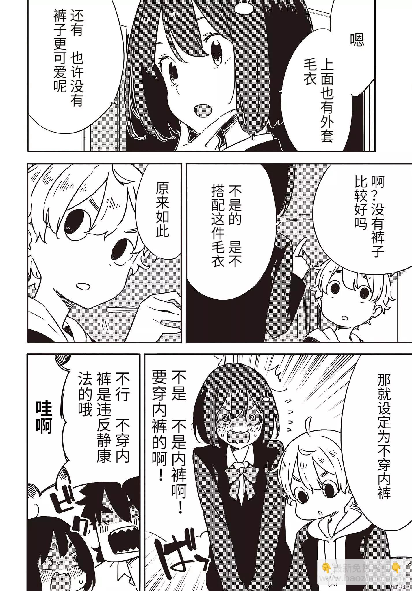 《这个美术部有问题！》第100话 第13页