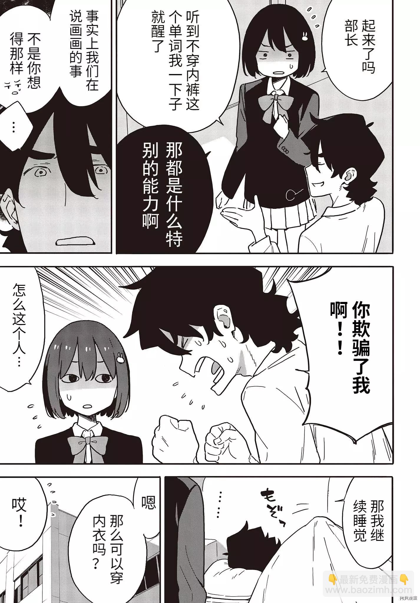 《这个美术部有问题！》第100话 第14页