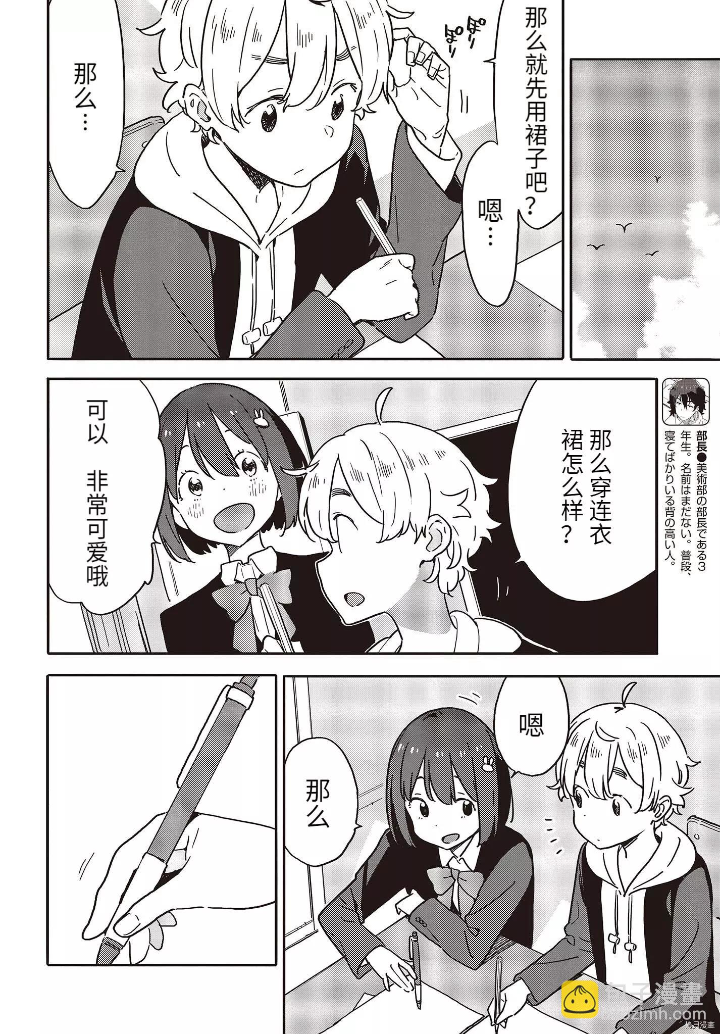 《这个美术部有问题！》第100话 第15页