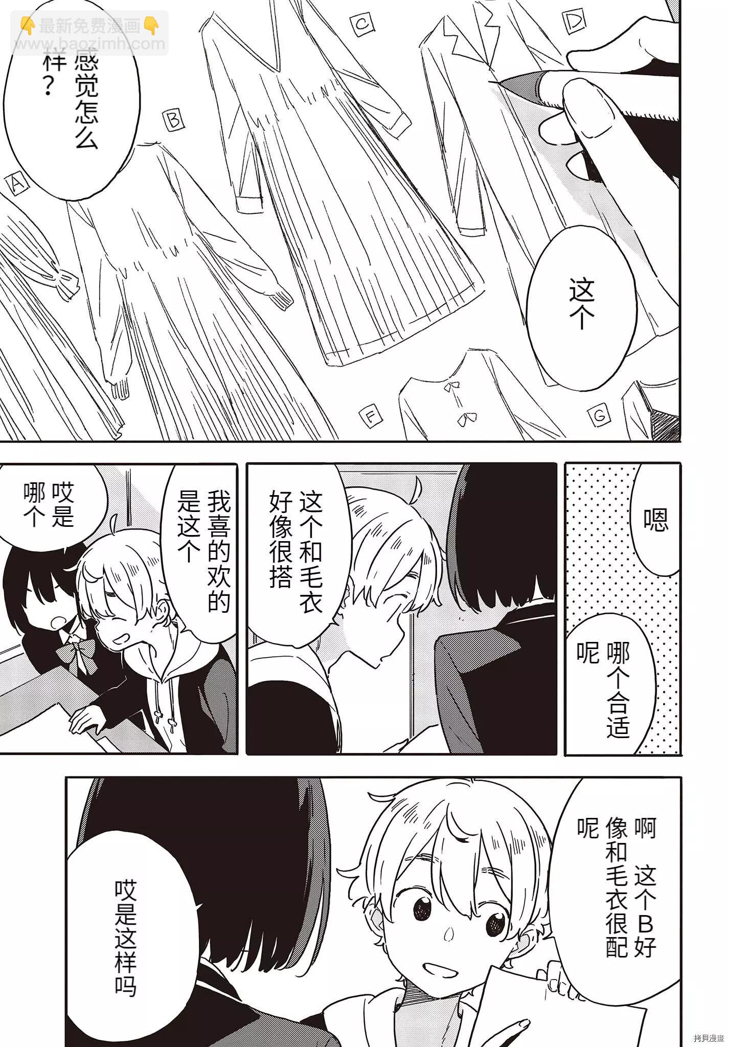 《这个美术部有问题！》第100话 第16页