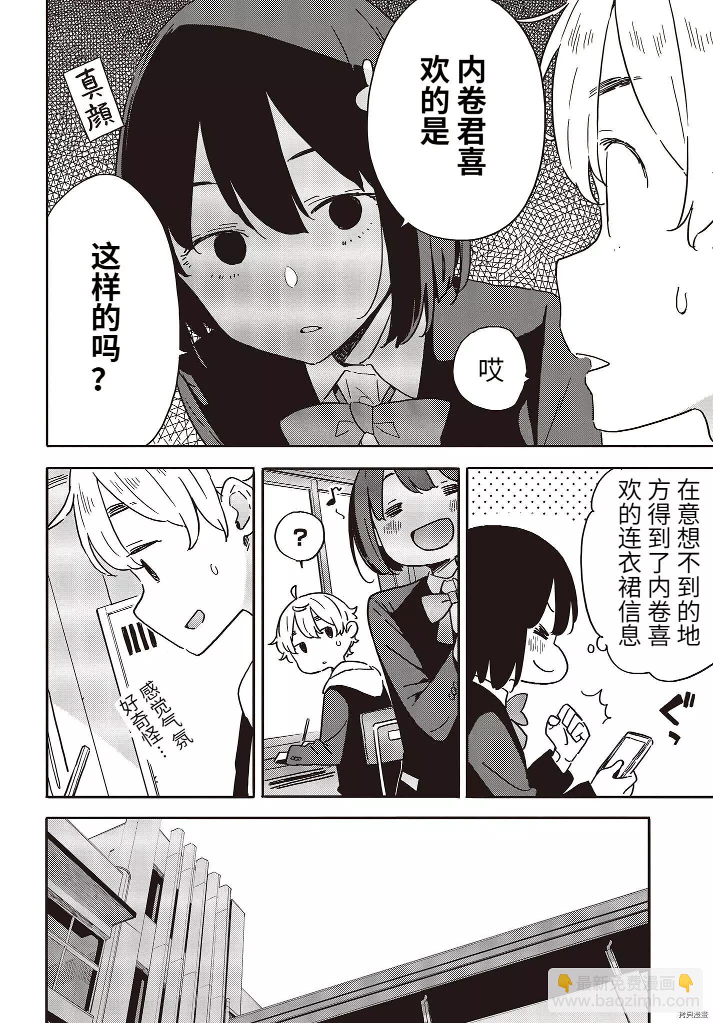 《这个美术部有问题！》第100话 第17页