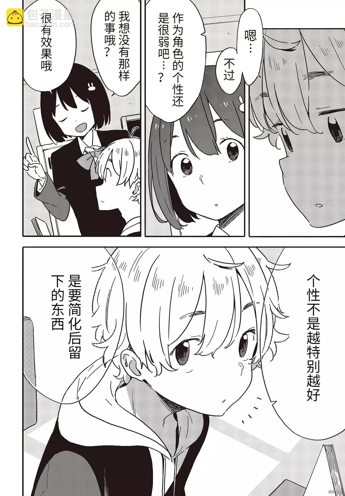 《这个美术部有问题！》第100话 第19页