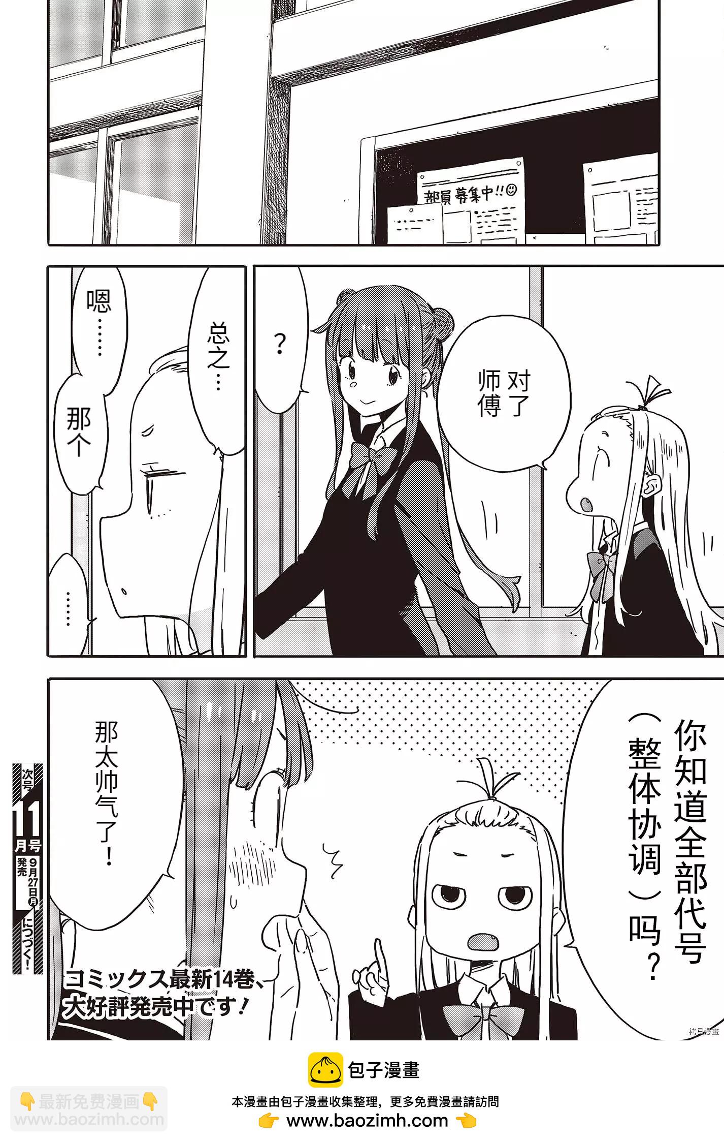《这个美术部有问题！》第100话 第21页