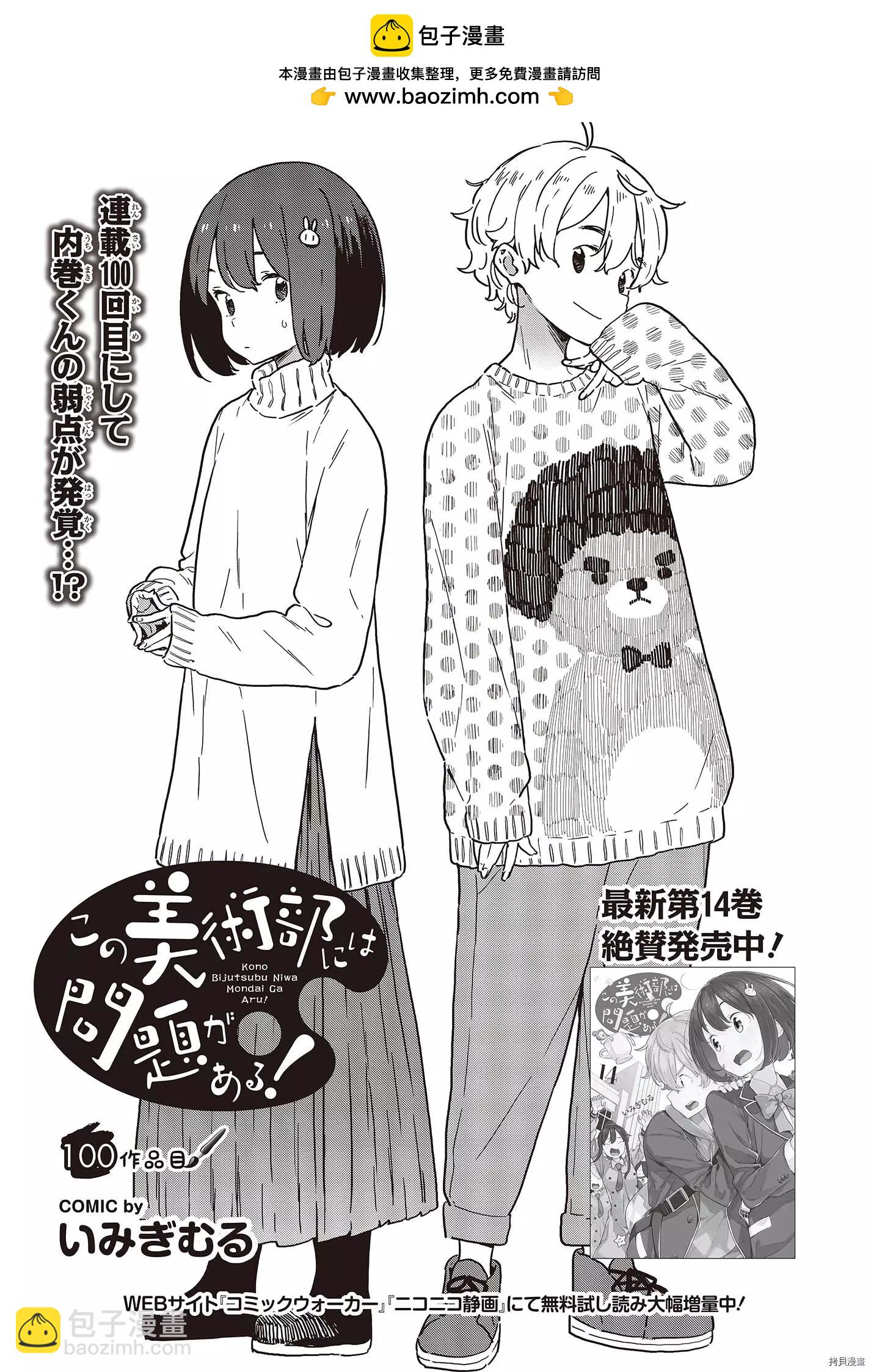 《这个美术部有问题！》第100话 第2页