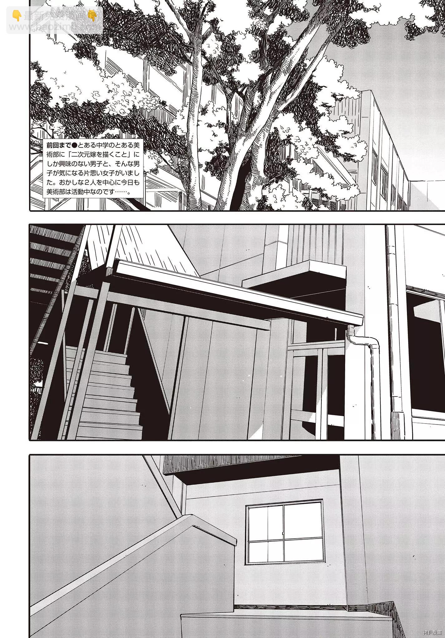 《这个美术部有问题！》第100话 第3页