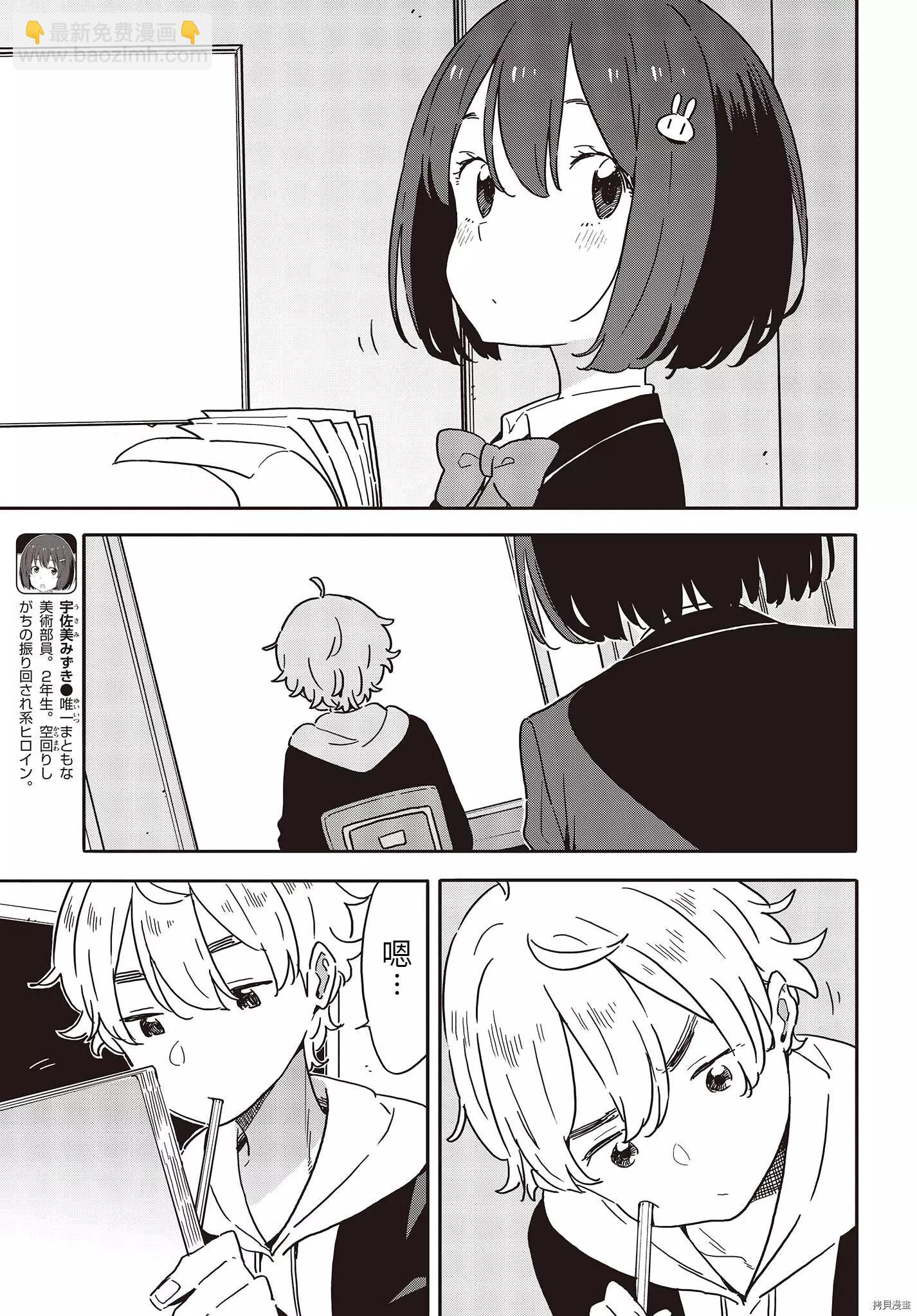《这个美术部有问题！》第100话 第4页