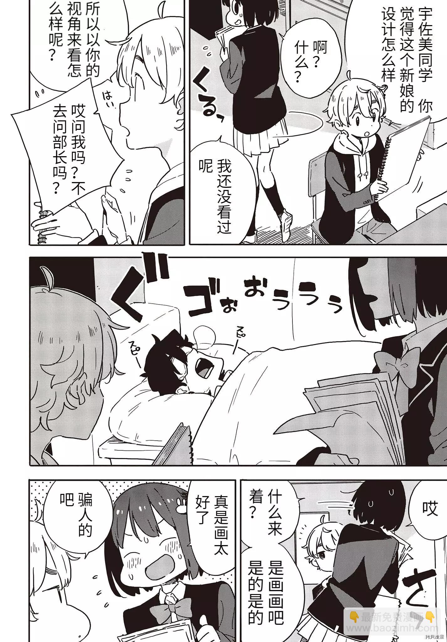《这个美术部有问题！》第100话 第5页